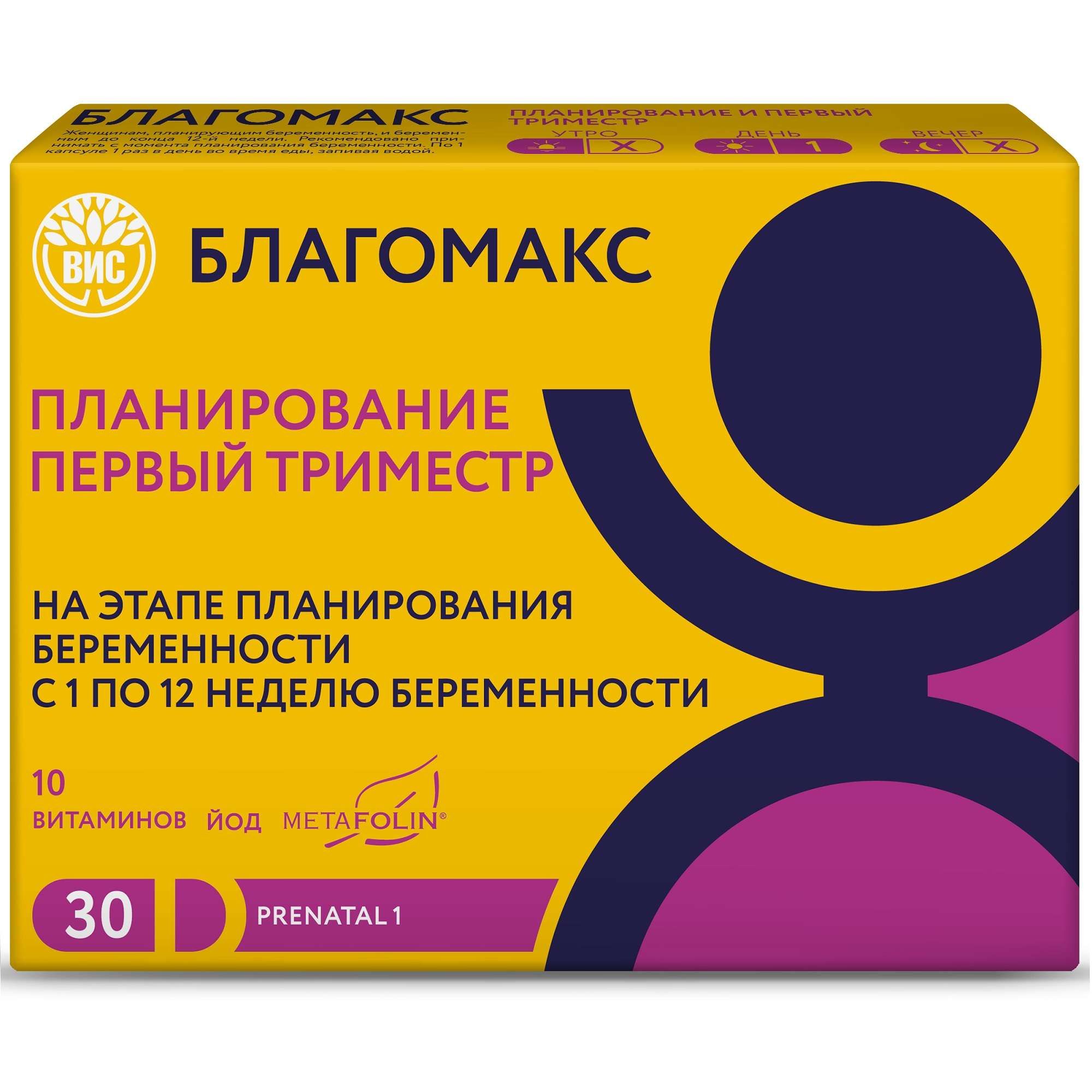 Изображение товара Планирование и первый триместр Благомакс капсулы 0,4г 30шт
