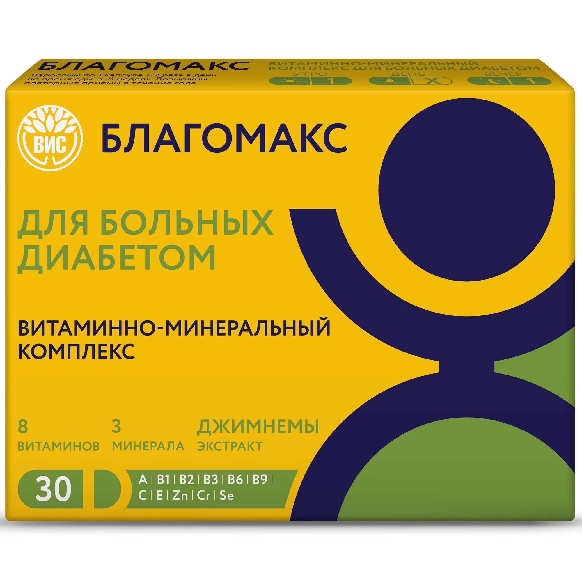 Изображение товара Витаминно-минеральный комплекс Благомакс для диабетиков 30 капсул