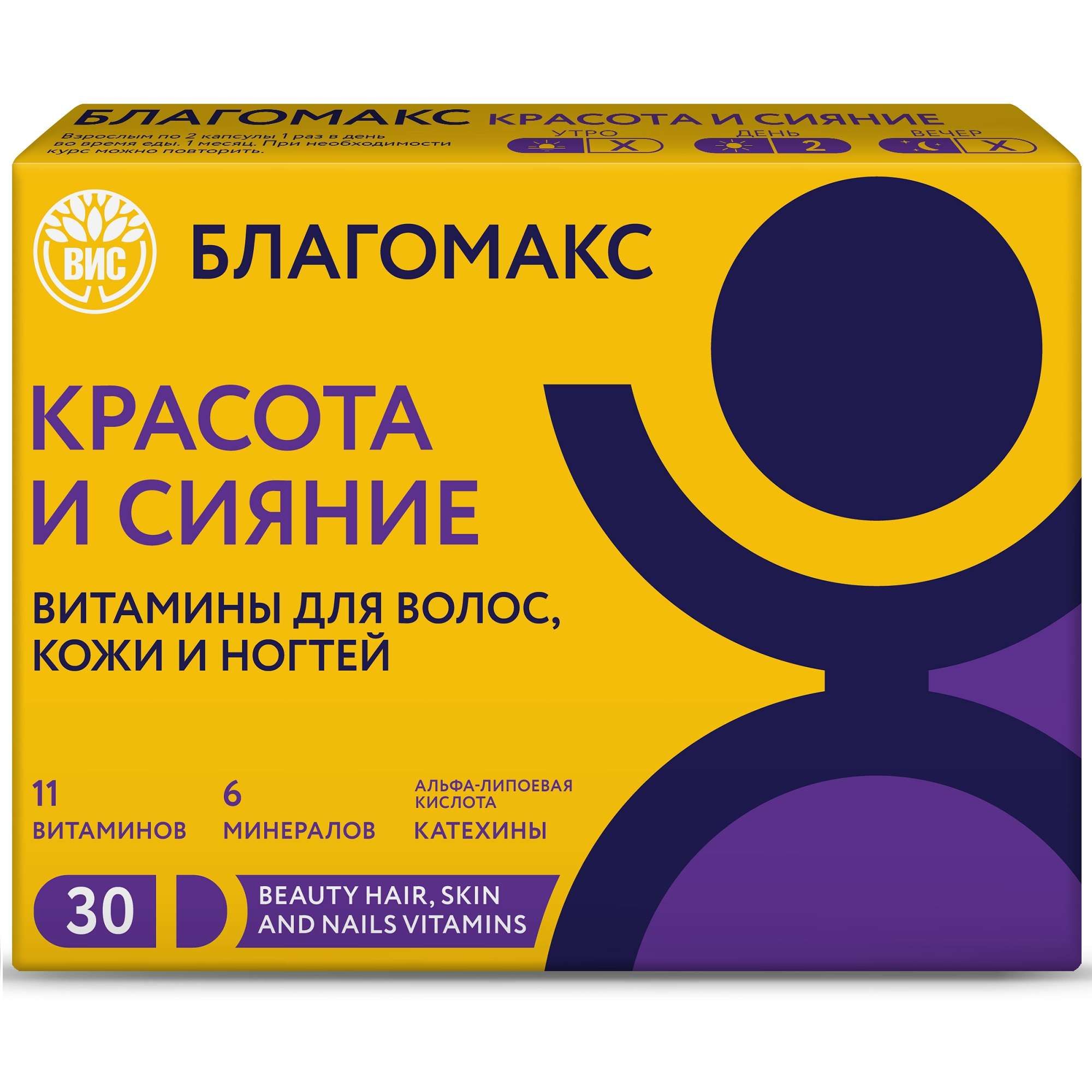 Изображение товара Биологически активная добавка для красоты волос и кожи Благомакс 30 капсул