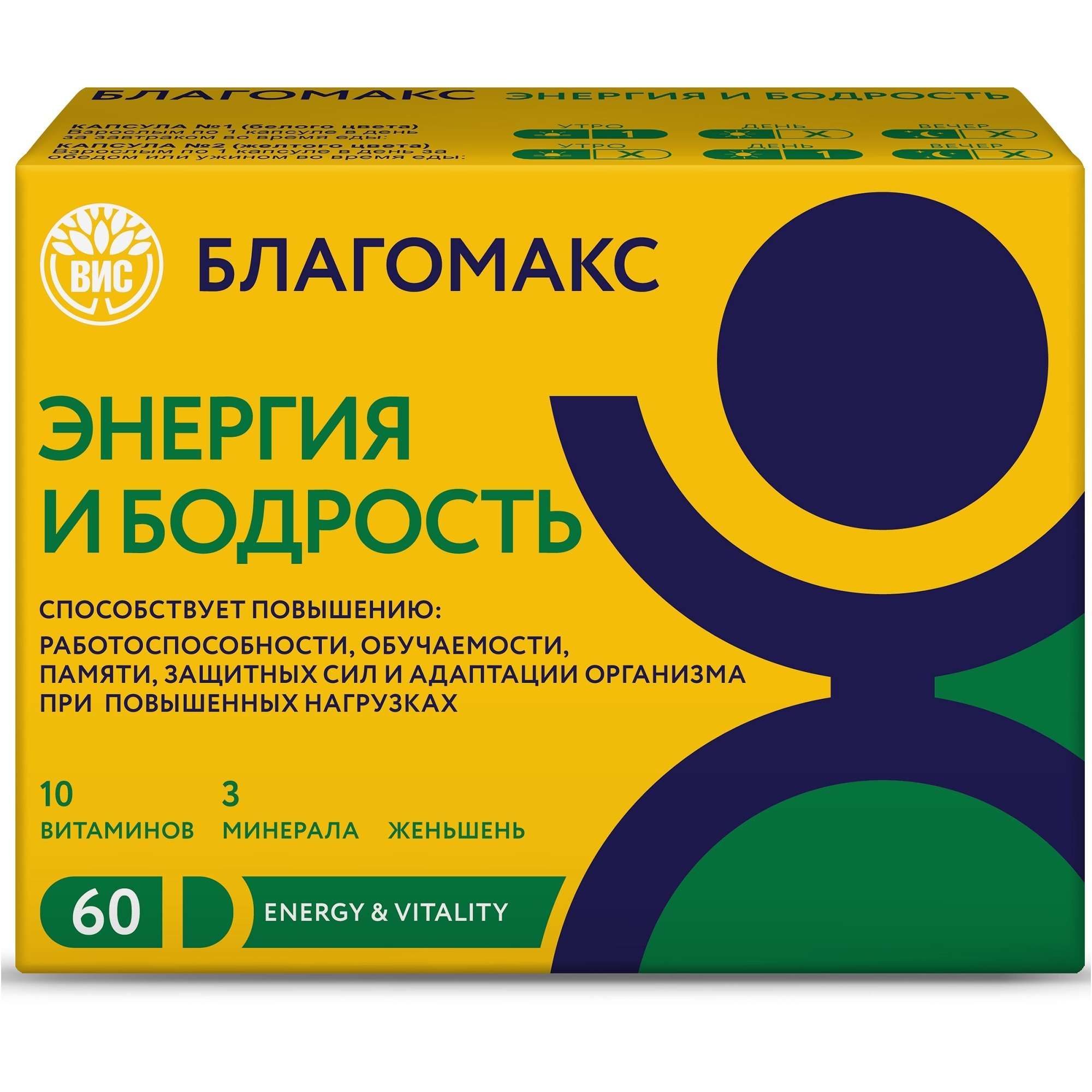 Изображение товара Энергия и бодрость Благомакс капсулы 0,5г+капсулы 0,5г 60шт