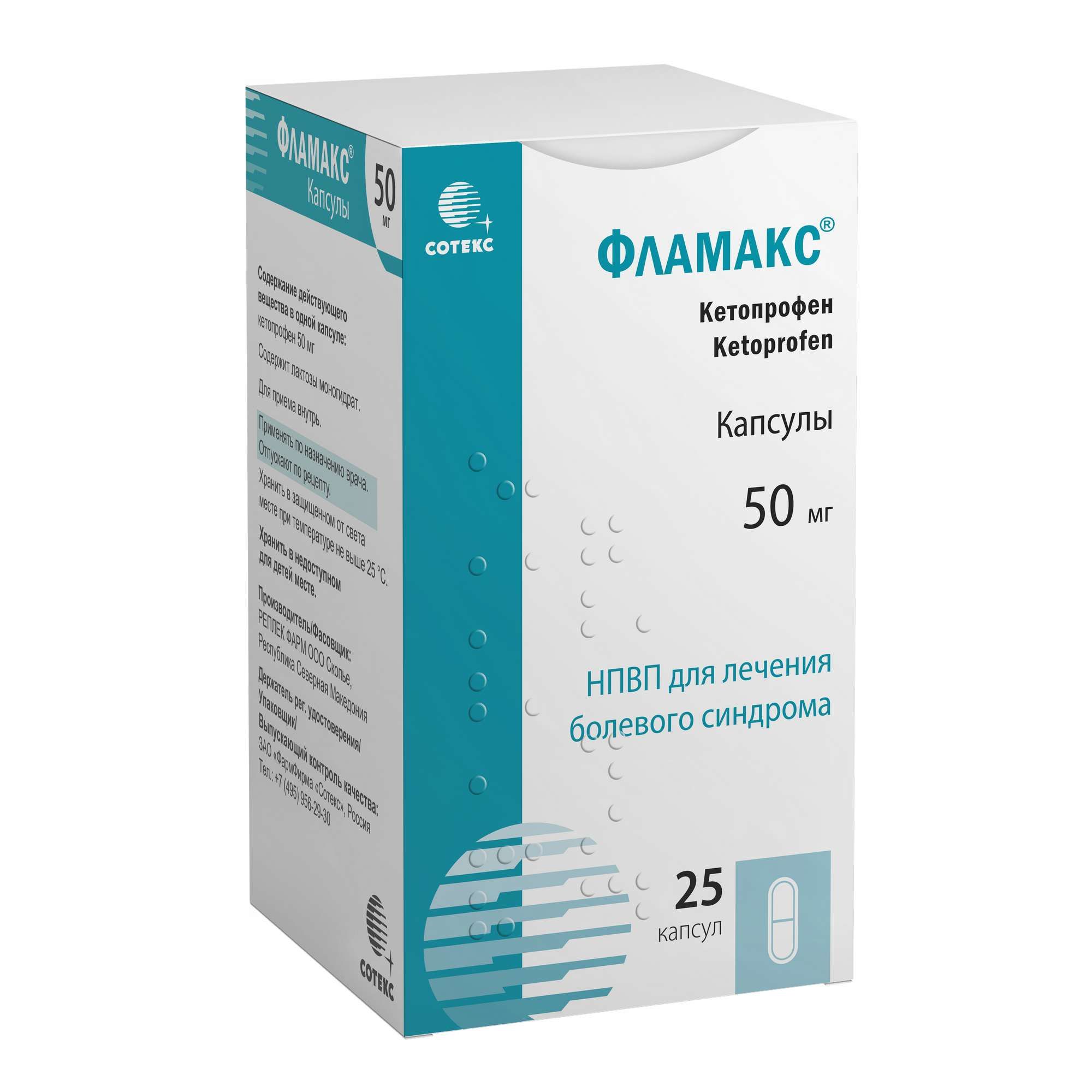 Изображение товара Фламакс капсулы 50мг 25шт