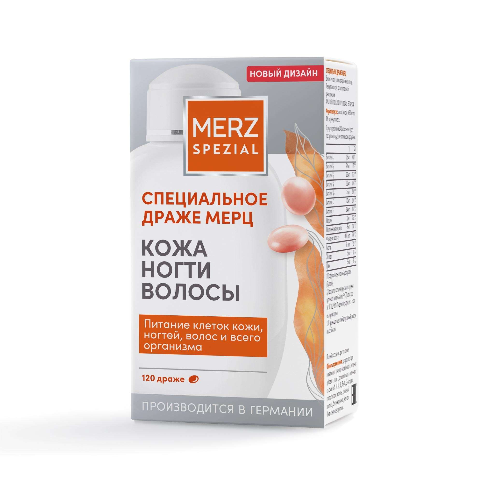 Изображение товара Специальное драже Мерц 668,9мг 120шт