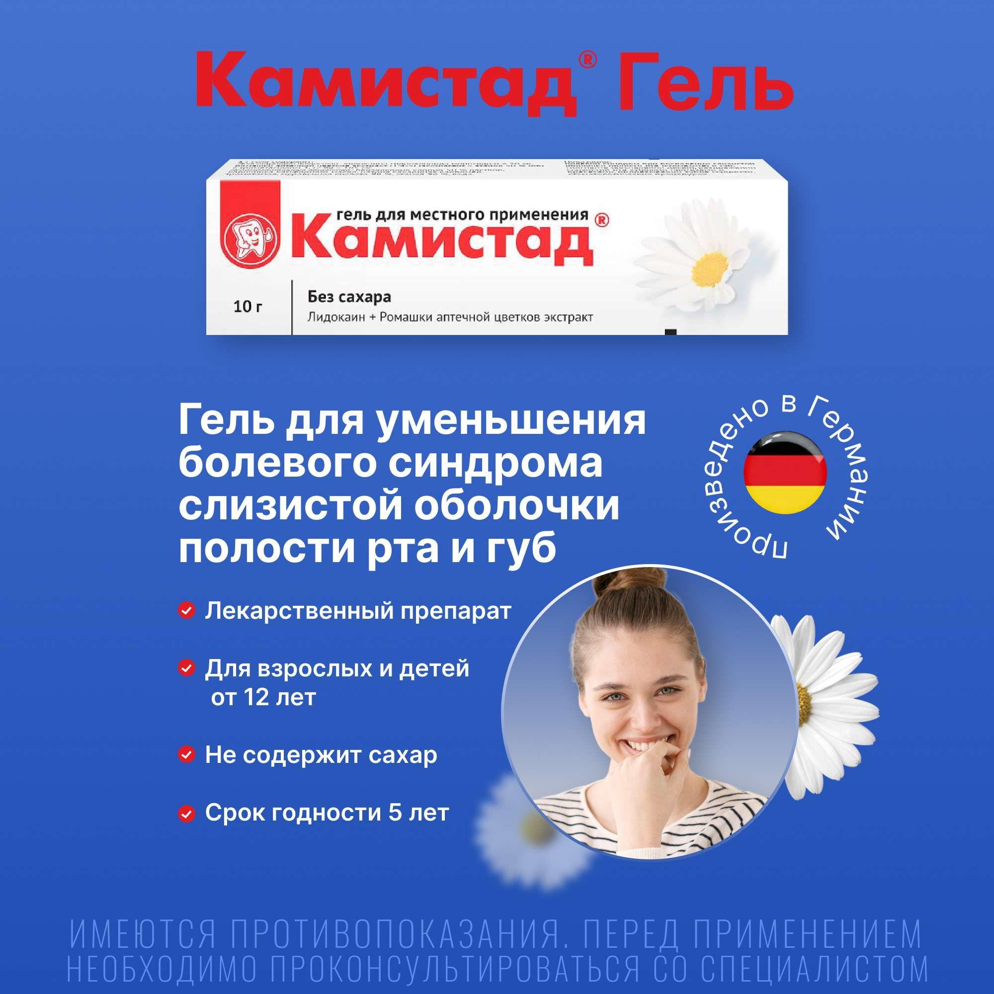 Изображение товара Камистад гель для местного применения 20мг/г+185мг/г 10г для слизистой рта и губ