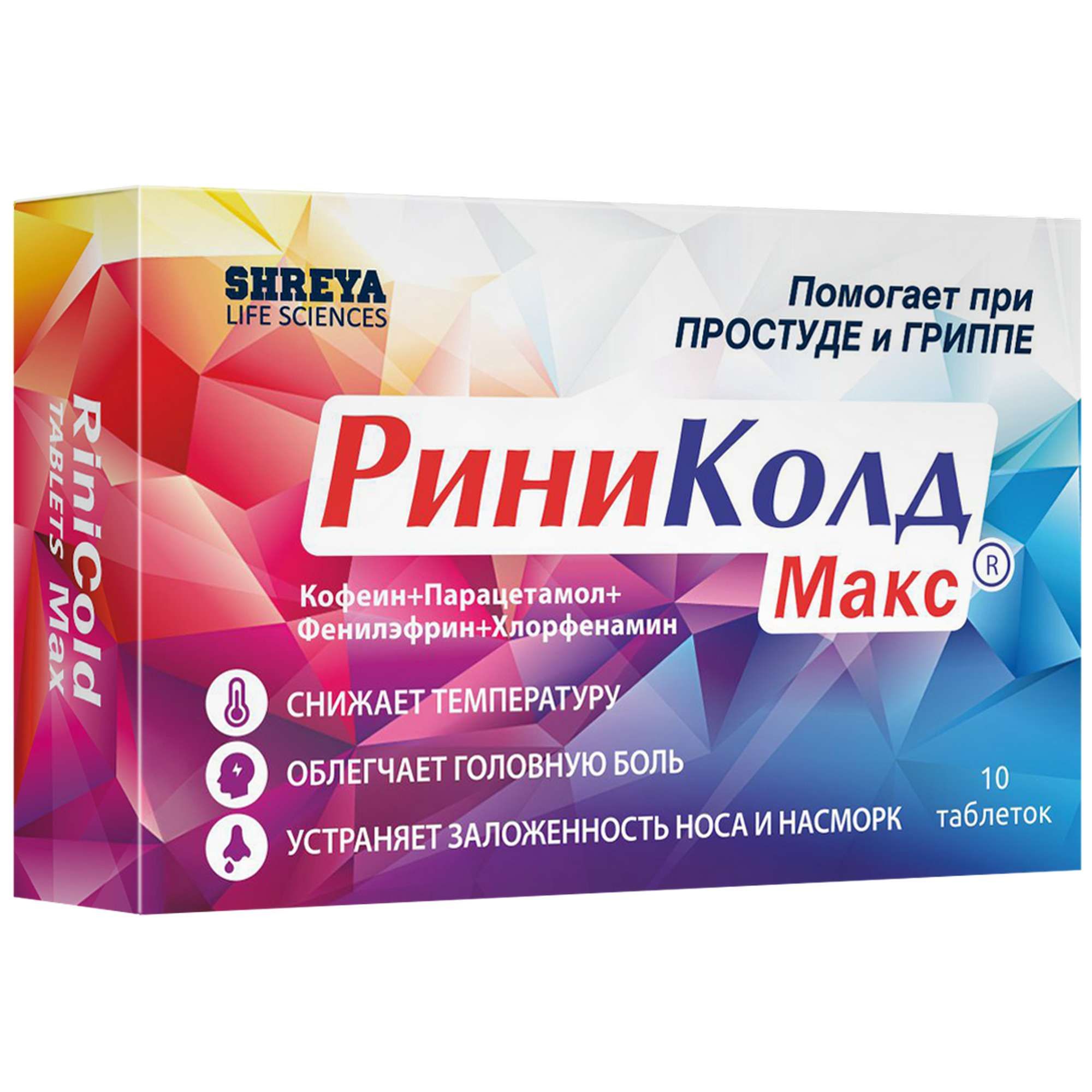 Изображение товара РиниКолд Макс таблетки 10 шт - комбинированное средство для симптоматического лечения простуды и гр