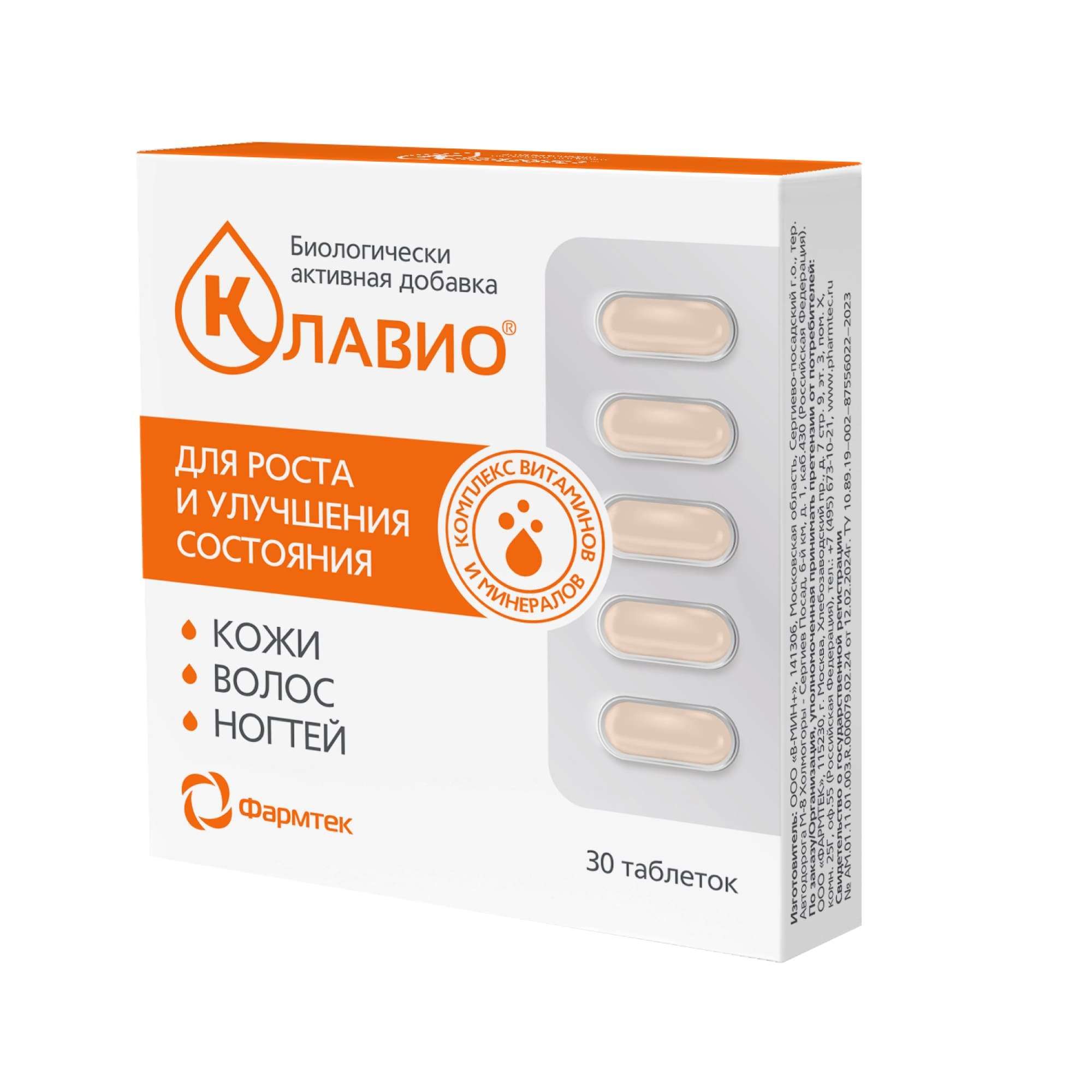 Изображение товара Витаминно-минеральный комплекс для кожи, волос и ногтей Клавио таблетки 910мг 30шт