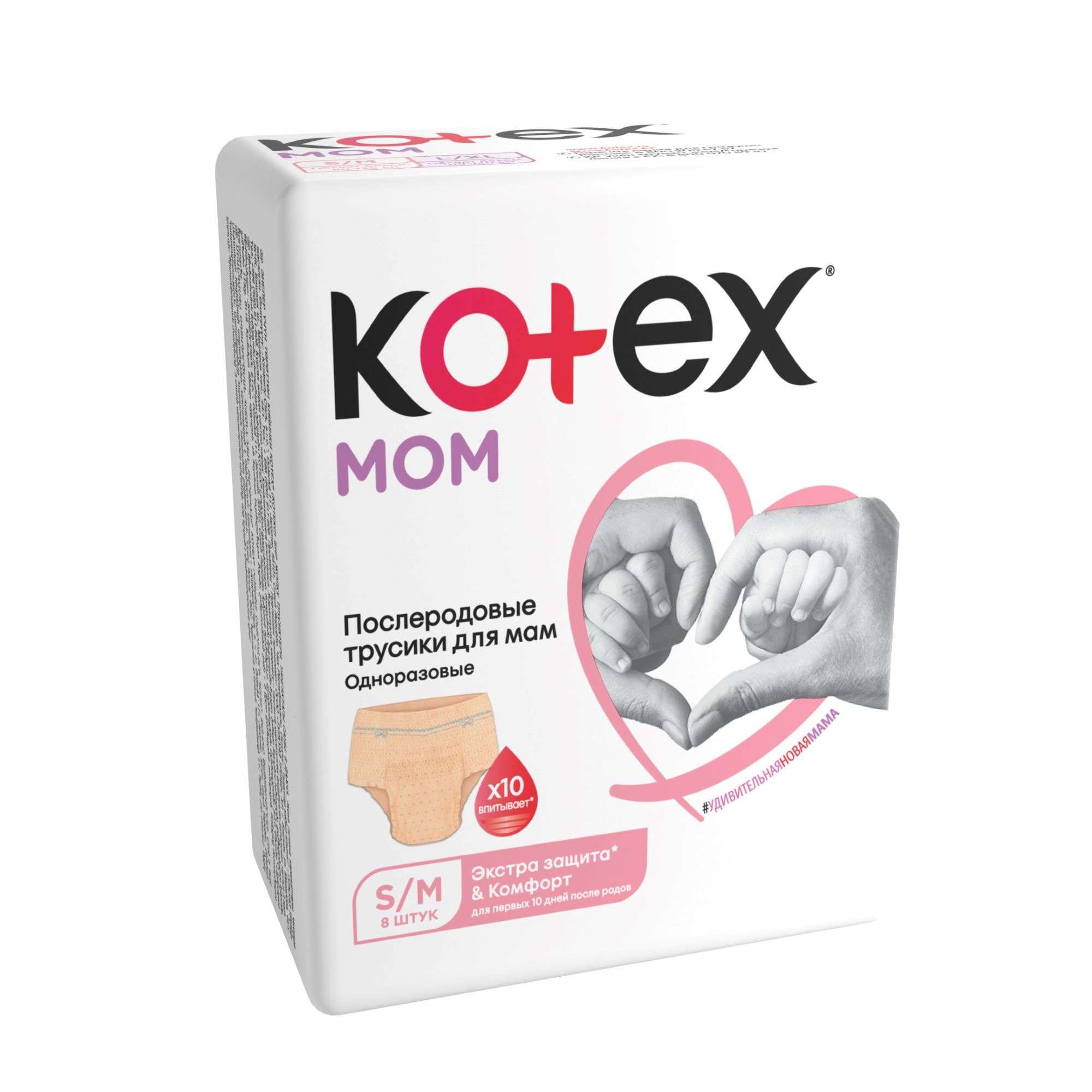 Изображение товара Послеродовые одноразовые трусики Kotex для мам 8шт р.S/M