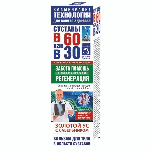 Изображение товара Бальзам Золотой ус для тела с сабельником 125 мл натуральное средство