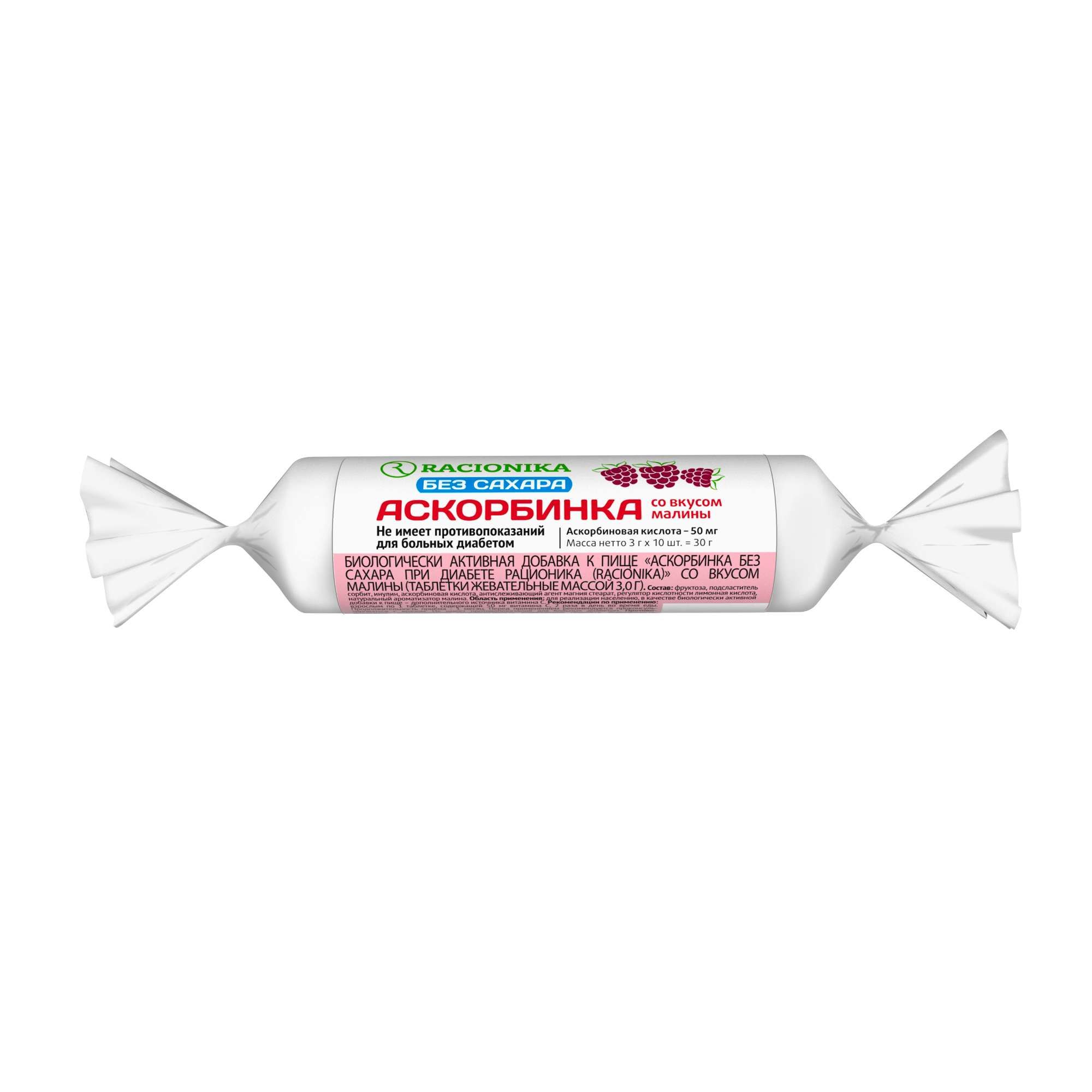 Изображение товара Аскорбинка при диабете со вкусом малины без сахара 10 шт Racionika