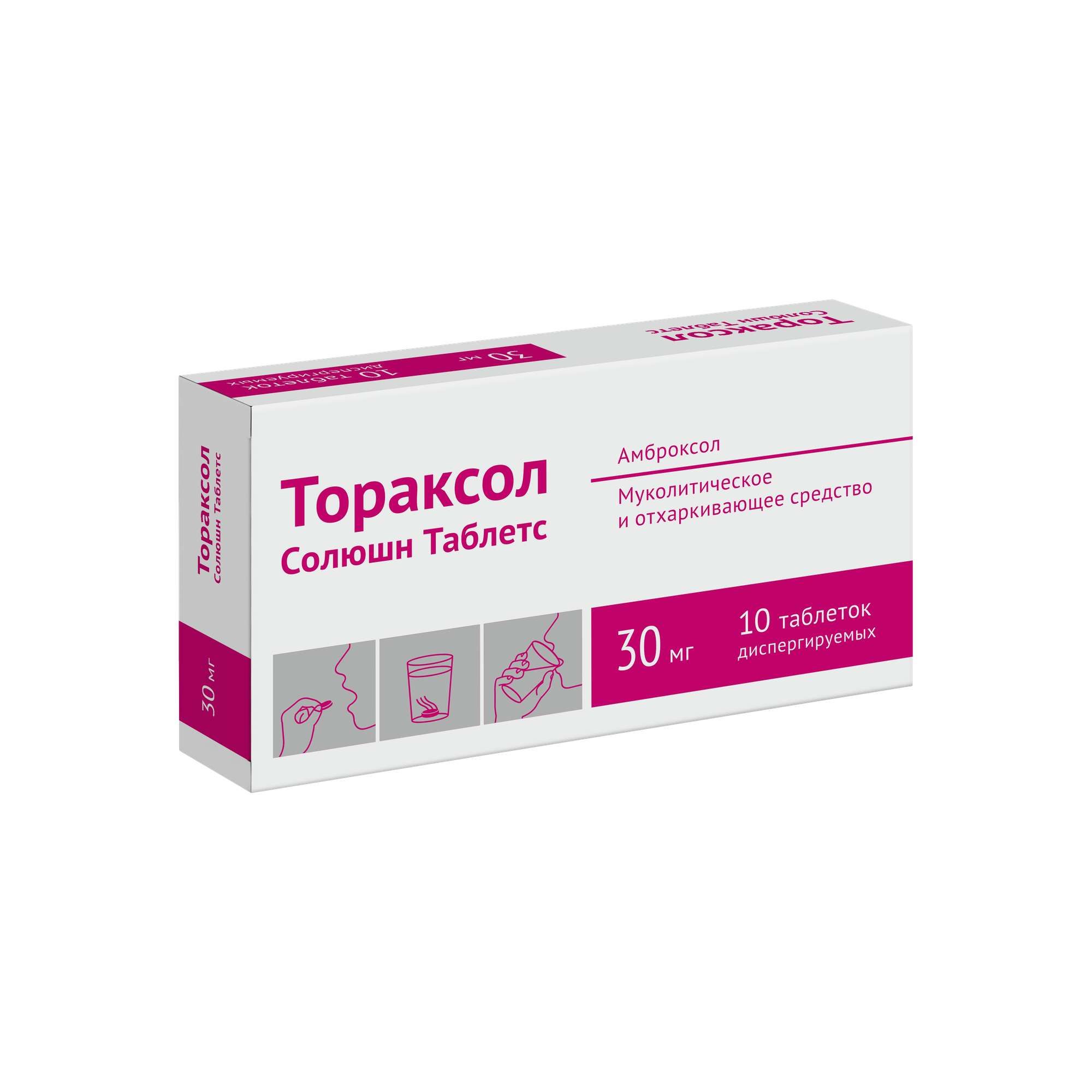 Изображение товара Тораксол Солюшн Таблетс 30мг диспергируемые для взрослых и детей