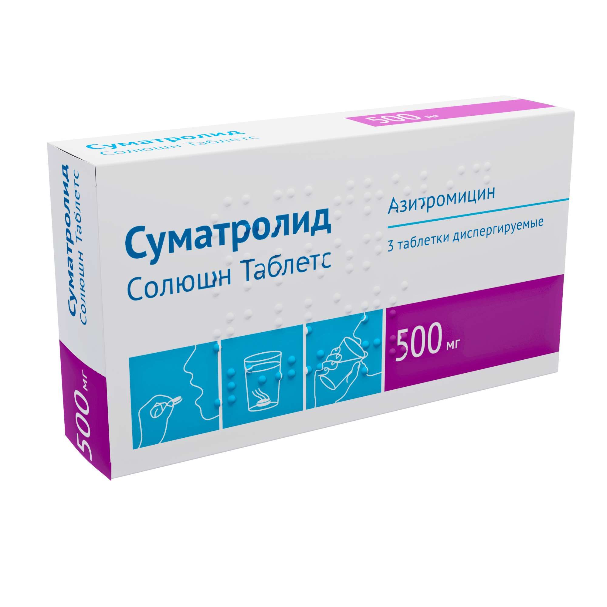 Изображение товара Суматролид Солюшн Таблетс таблетки, диспергируемые в полости рта 500мг 3шт