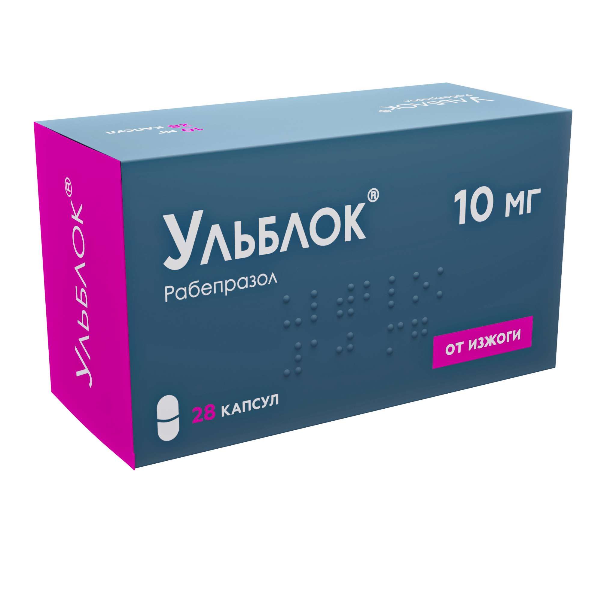 Изображение товара Ульблок капсулы кишечнорастворимые 10мг 28шт