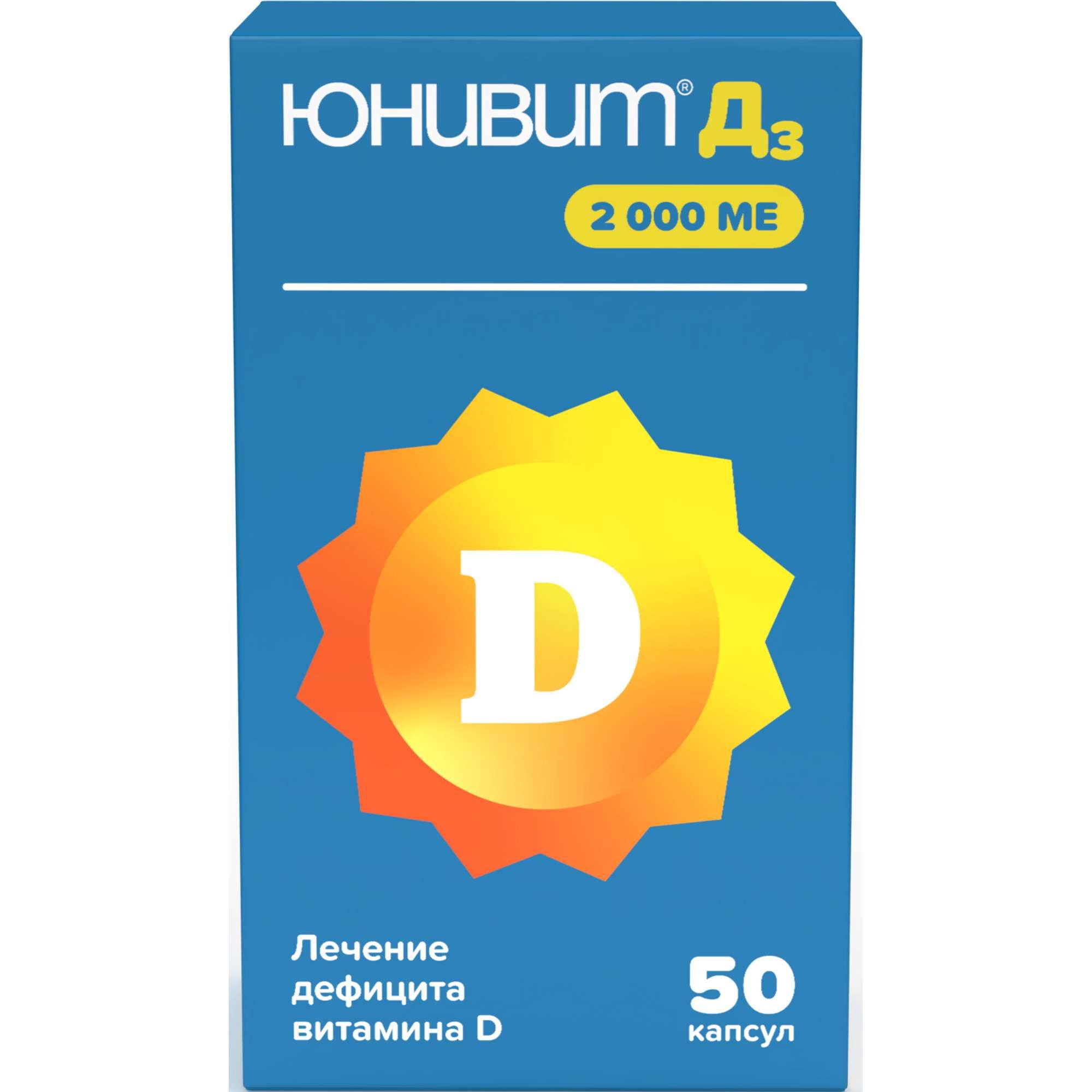 Изображение товара Юнивит Д3 капсулы 2000МЕ 50шт