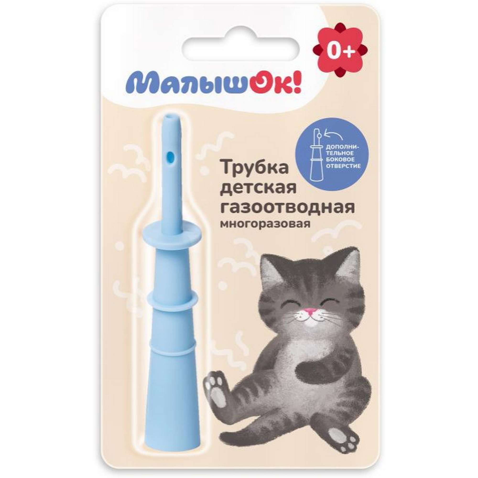 Изображение товара Трубка газоотводная многоразовая детская МалышОК!