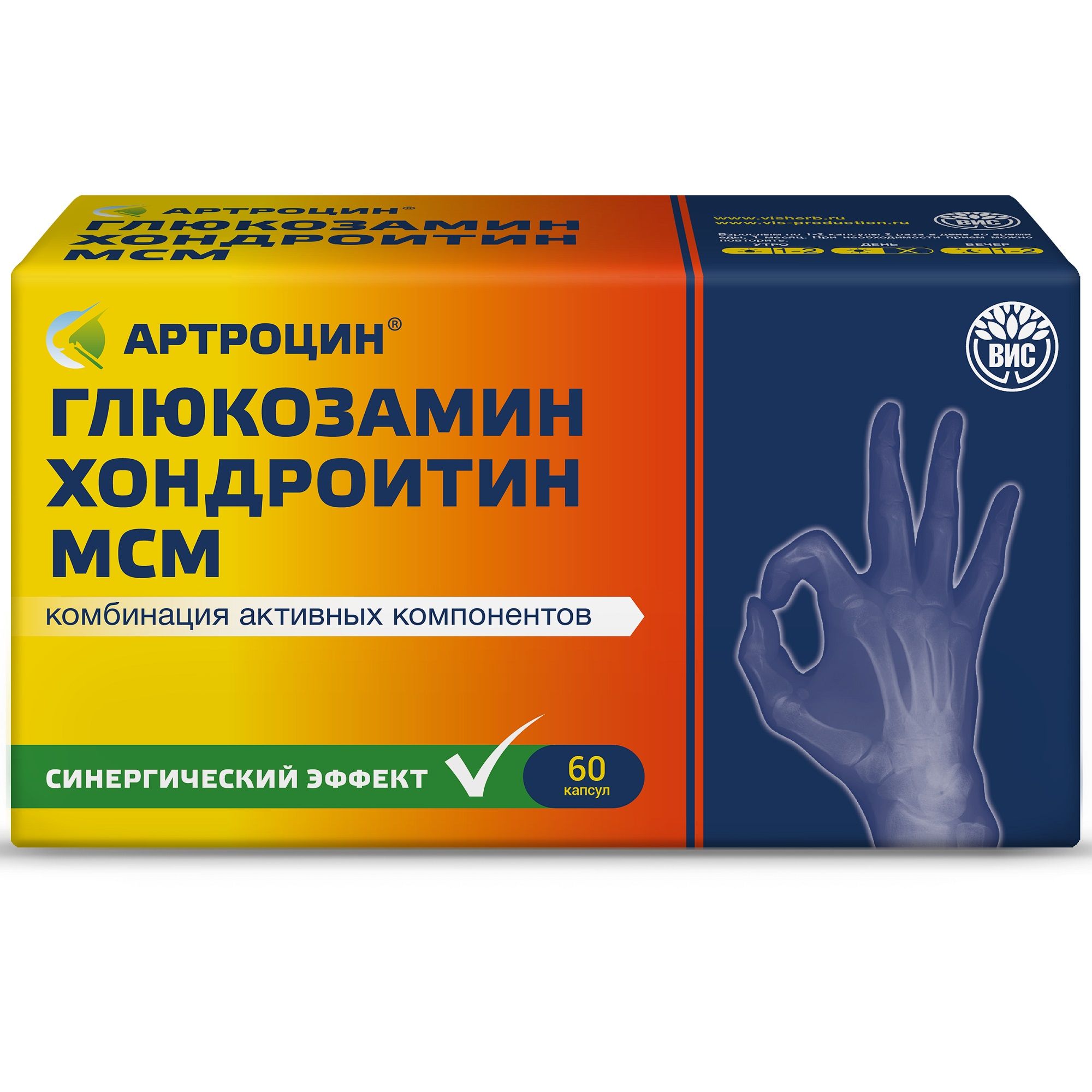 Изображение товара Артроцин глюкозамин, хондроитин и МСМ капсулы 0,46г 60шт