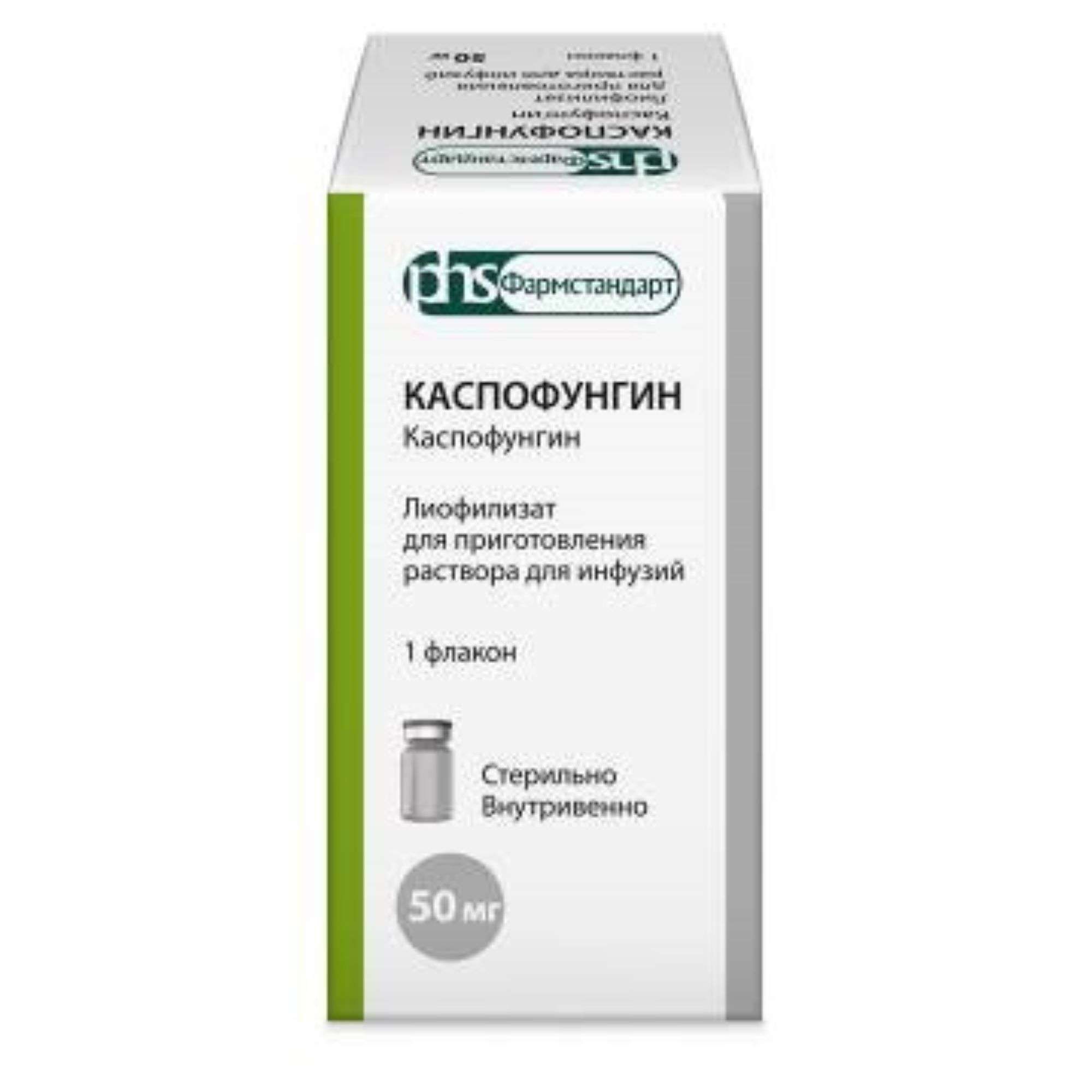 Изображение товара Каспофунгин лиофилизат для приг. раствора для инфузий 50мг