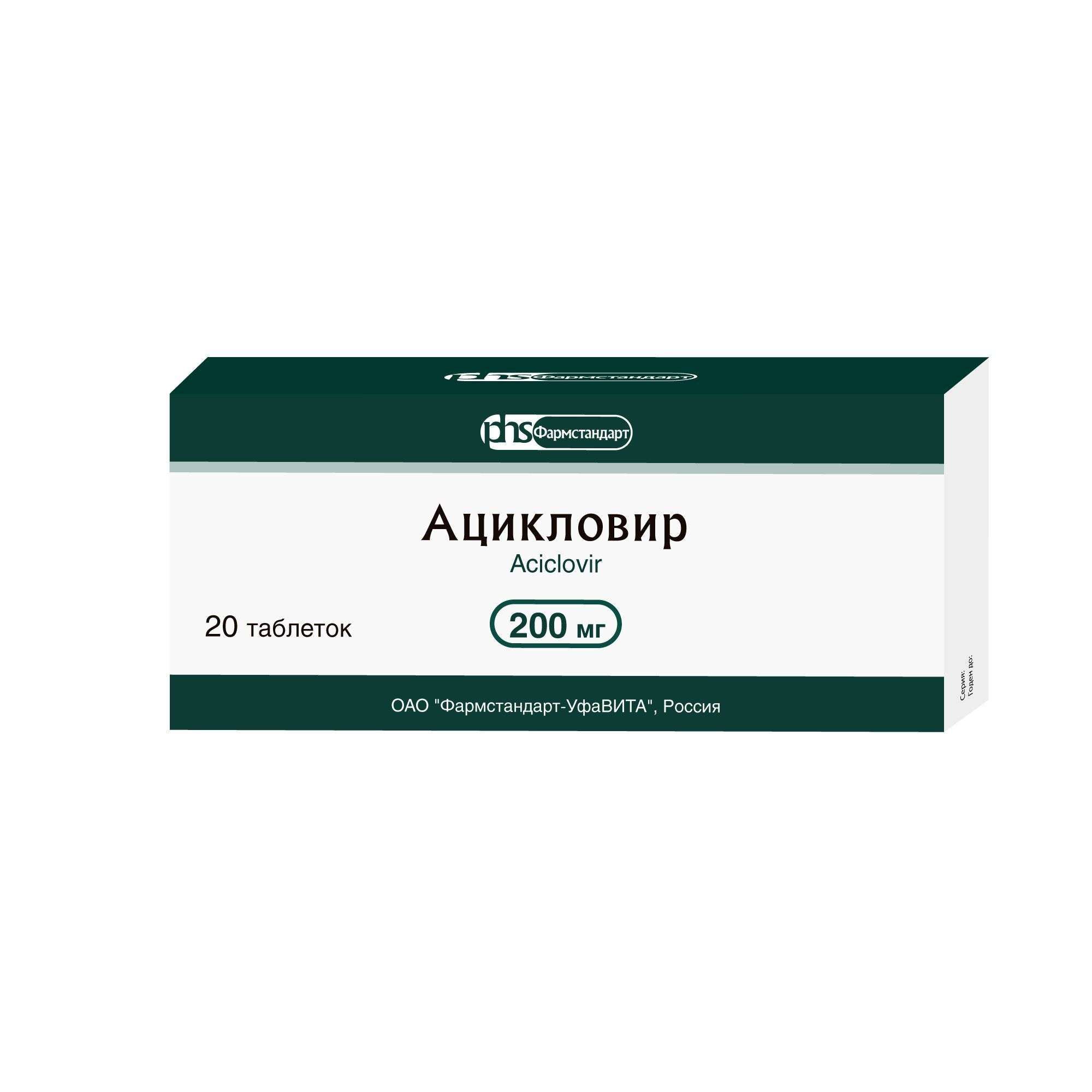 Изображение товара Ацикловир таблетки 200мг 20шт