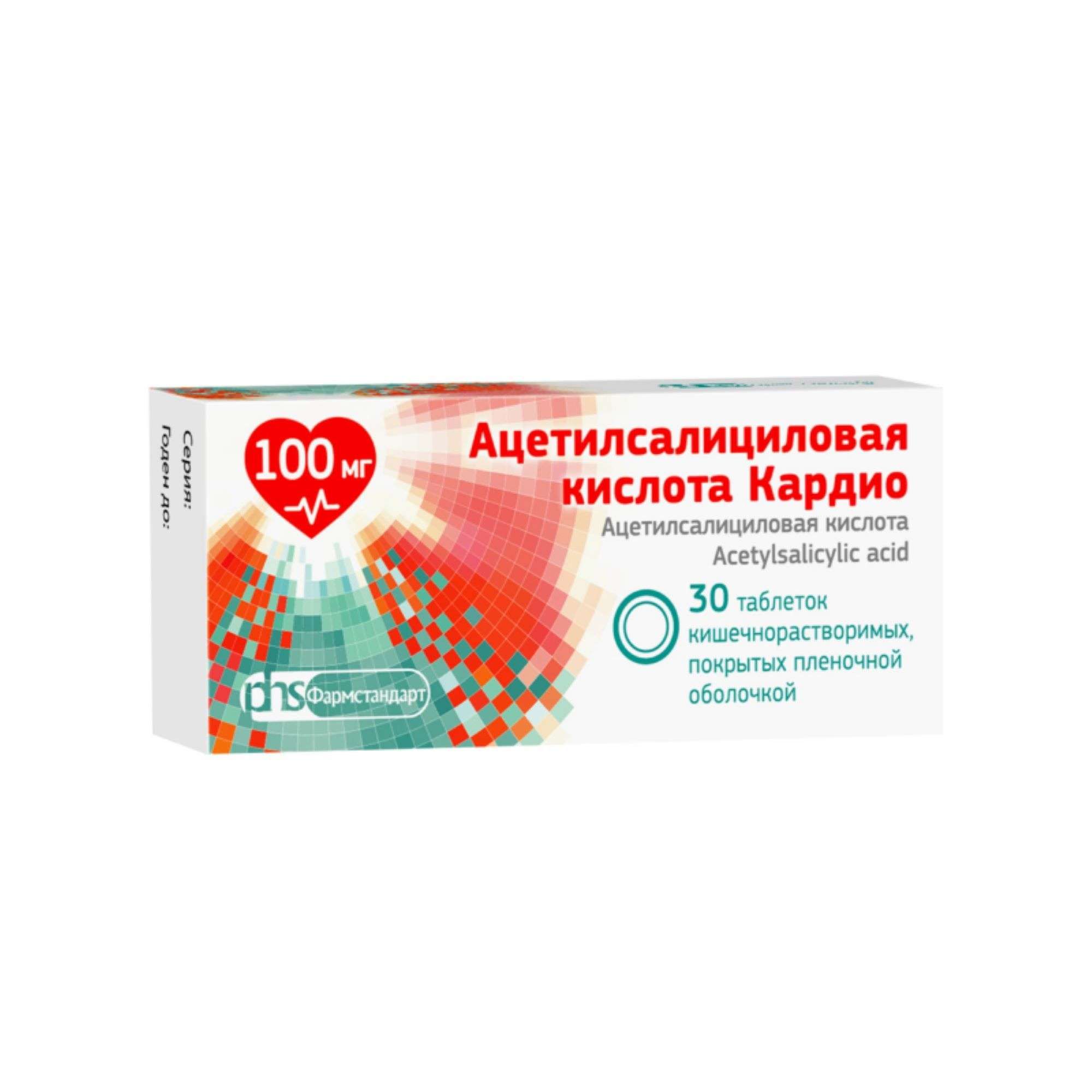 Изображение товара Ацетилсалициловая кислота Кардио таблетки кишечнорастворимые п/о плен. 100мг 30шт