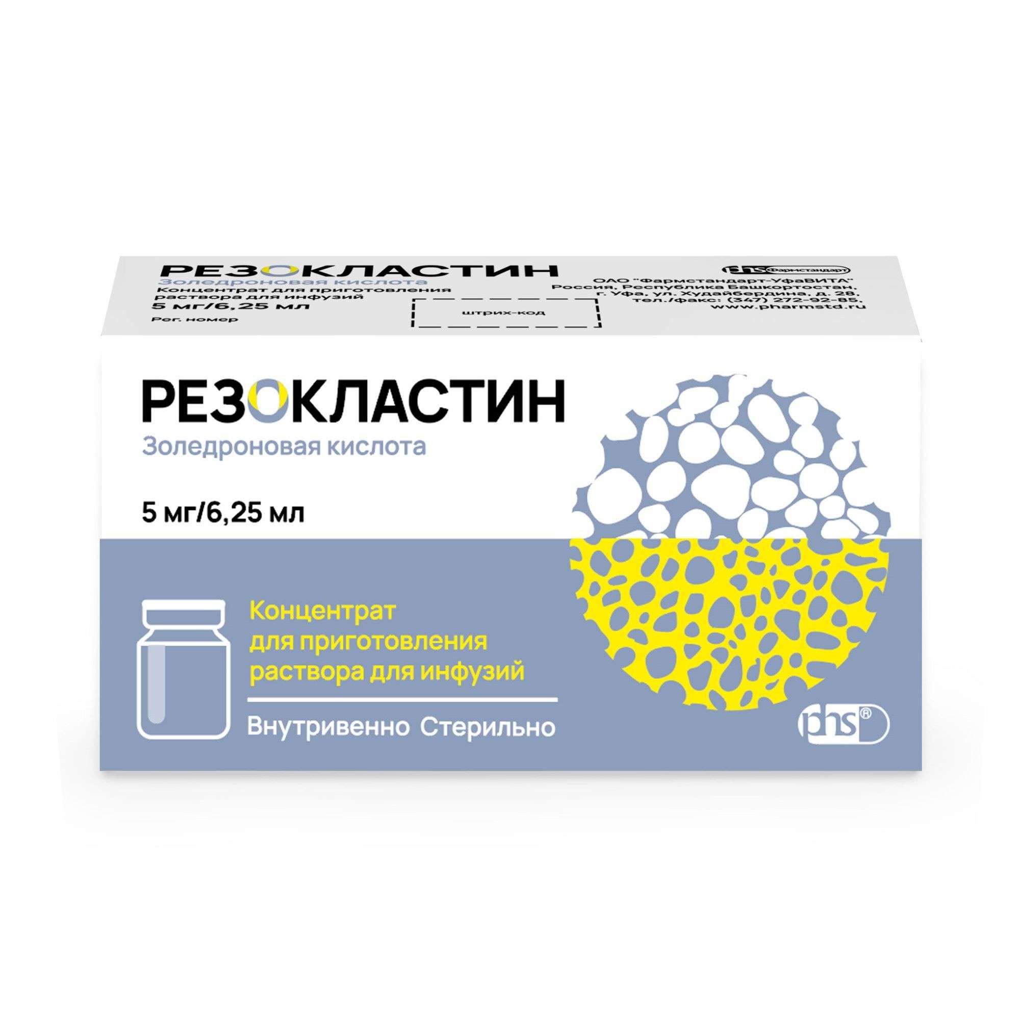 Изображение товара Резокластин концентрат для инфузий 5мг/6,25мл