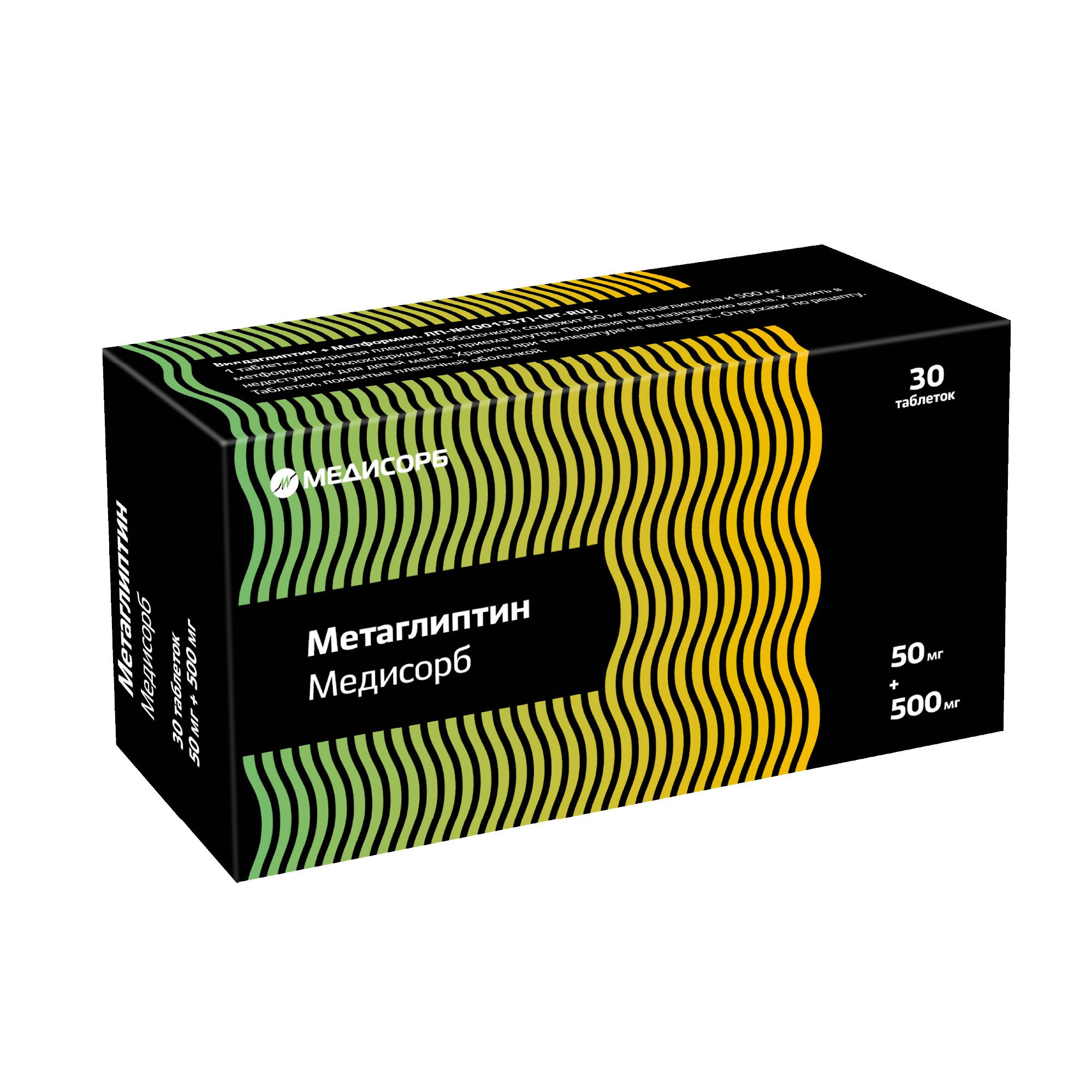 Изображение товара Метаглиптин Медисорб таблетки 50мг+500мг 30 шт для контроля диабета
