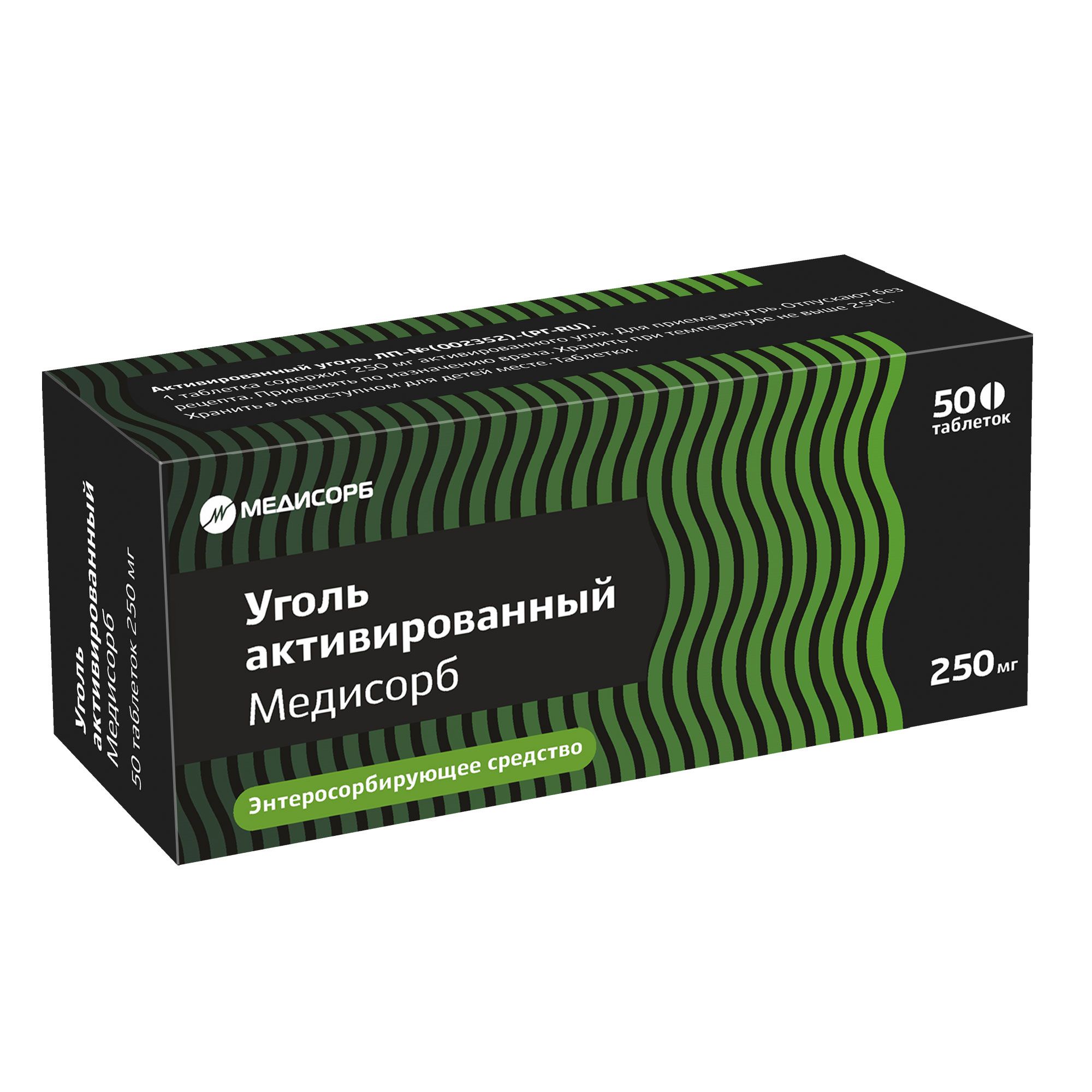 Изображение товара Активированный уголь Медисорб таблетки 250 мг 50 шт для очищения организма