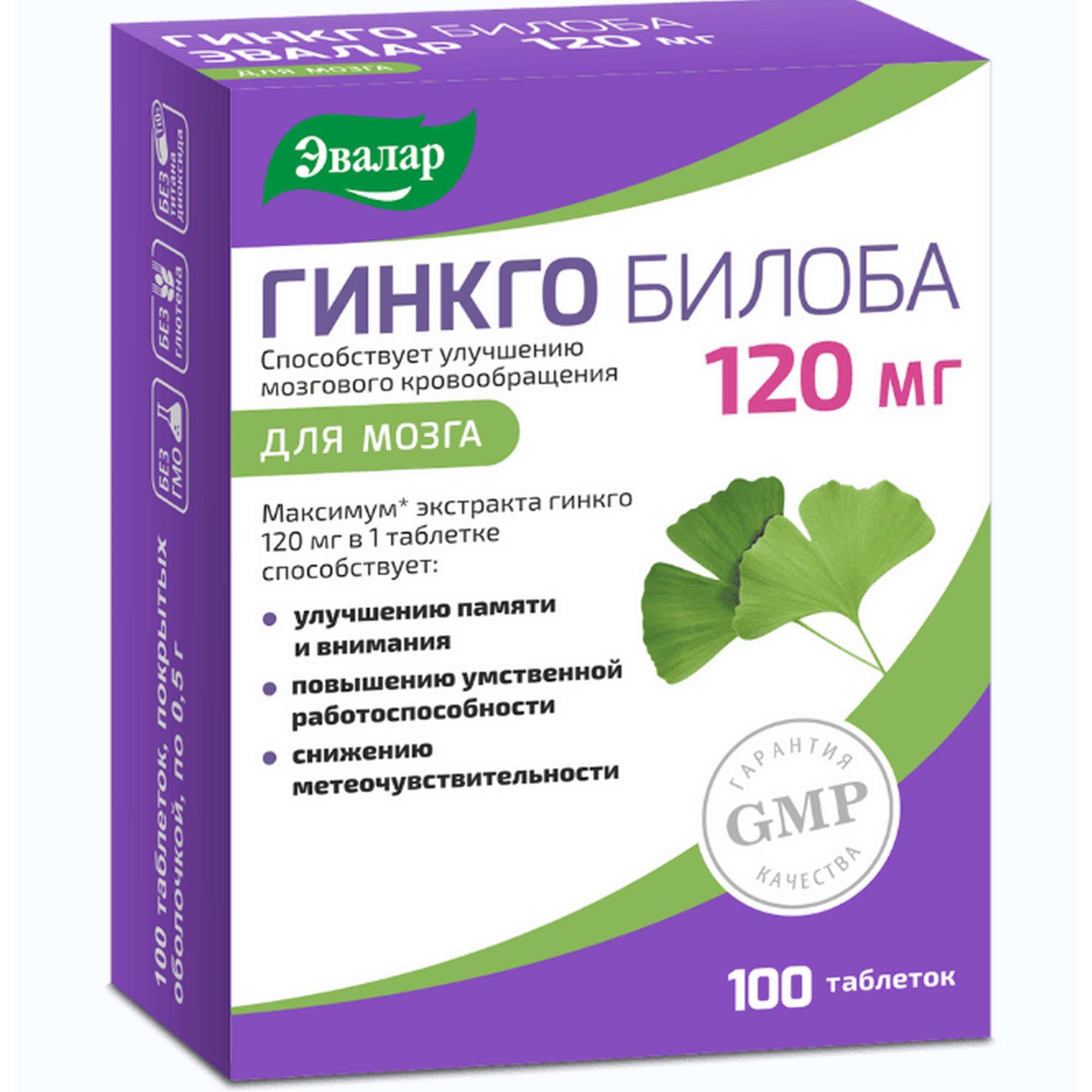 Изображение товара Гинкго Билоба Эвалар таблетки п/о 120мг 0,5г 100шт