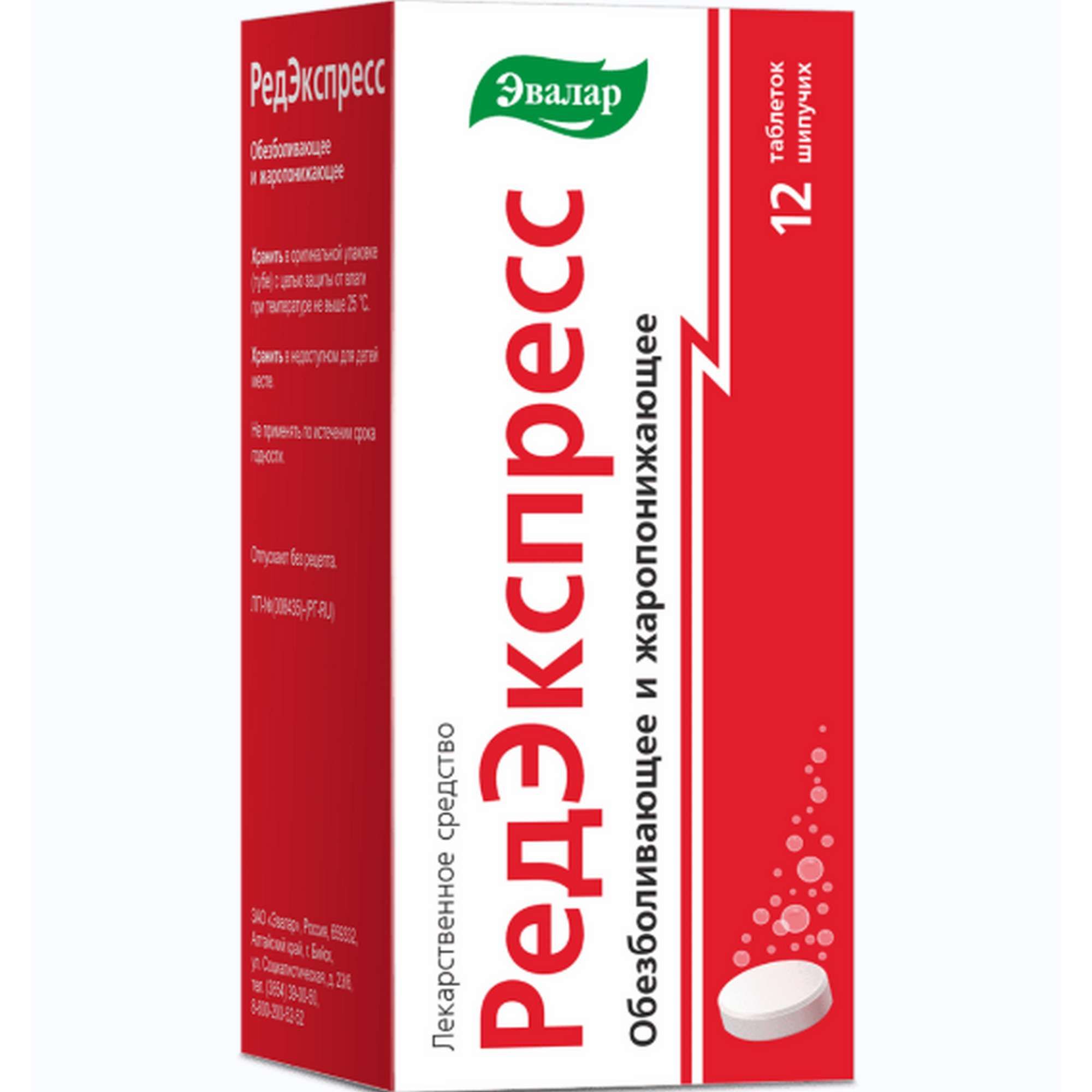 Изображение товара РедЭкспресс таблетки шипучие 65мг+500мг 12шт