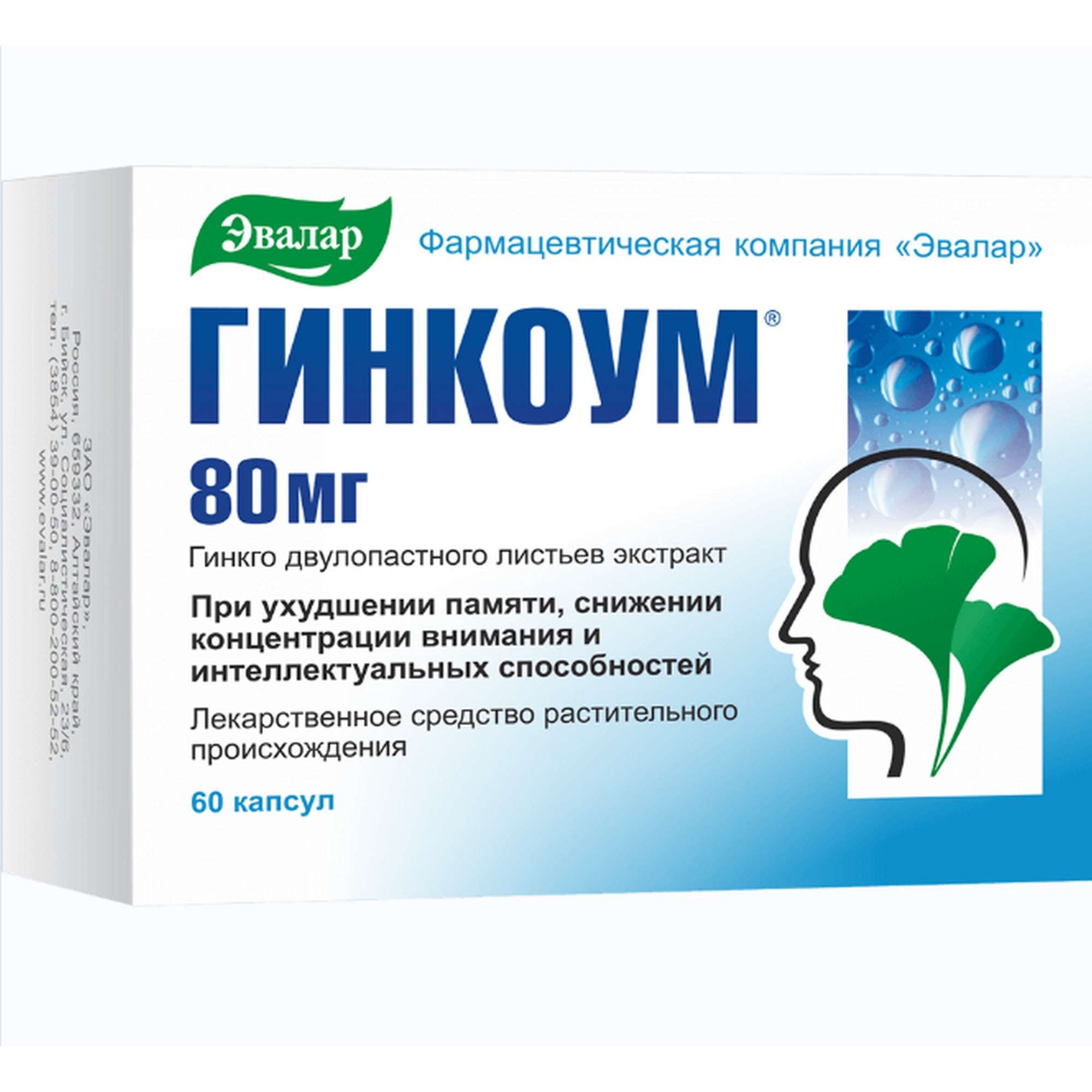 Изображение товара Гинкоум капсулы 80мг 60 шт - натуральное средство для мозга и сосудов