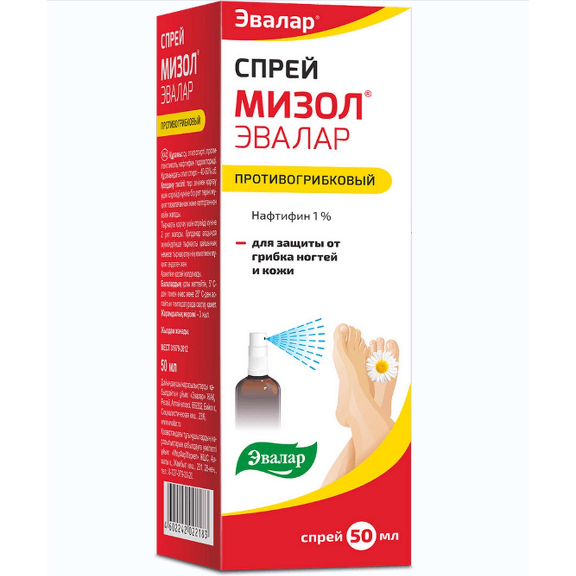 Изображение товара Спрей противогрибковый Мизол 50мл