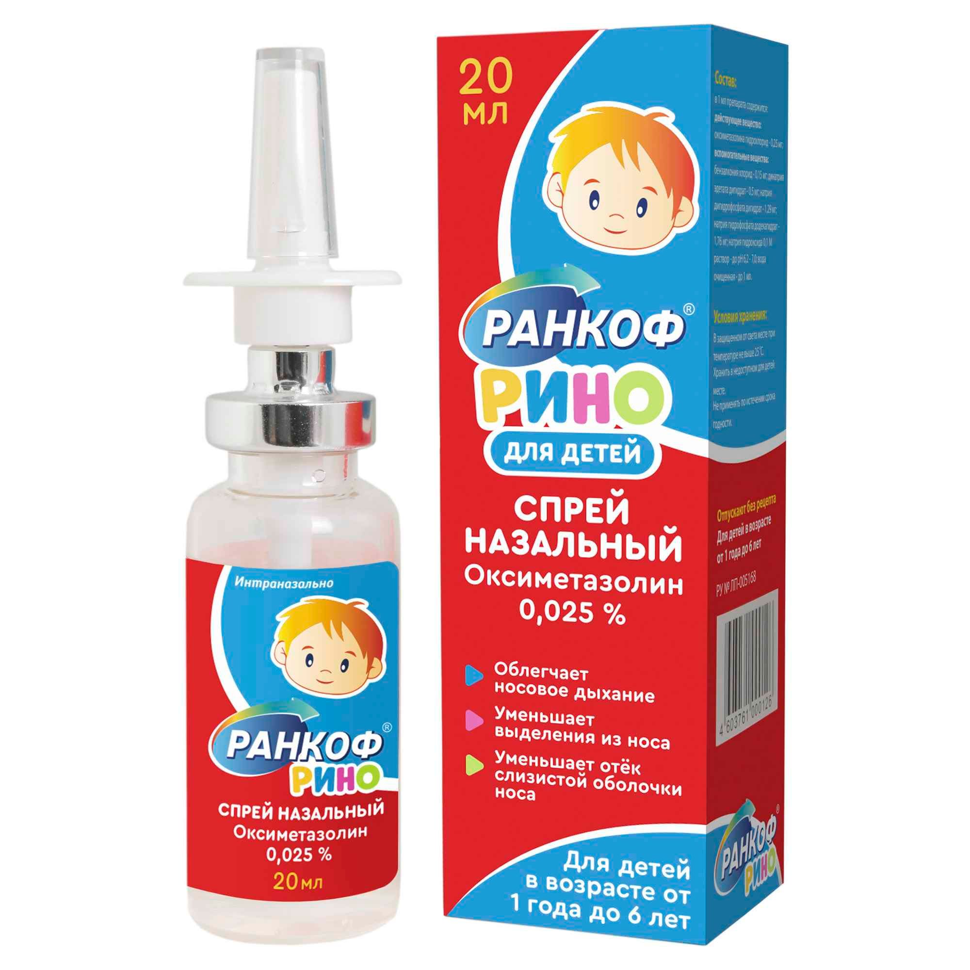 Изображение товара Ранкоф Рино спрей назальный 0,025% 20мл