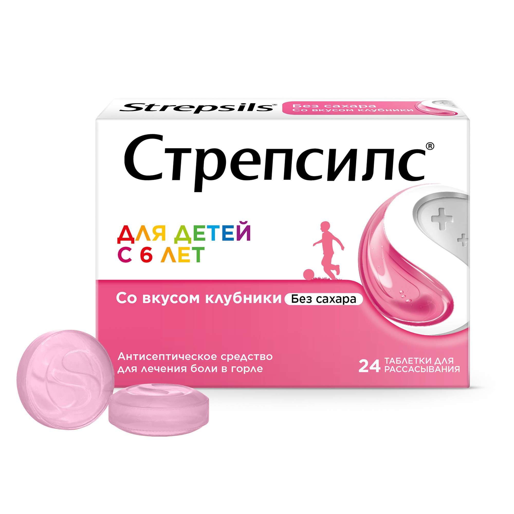 Изображение товара Стрепсилс для детей с 6 лет вкус клубники без сахара таблетки для рассасывания 24шт