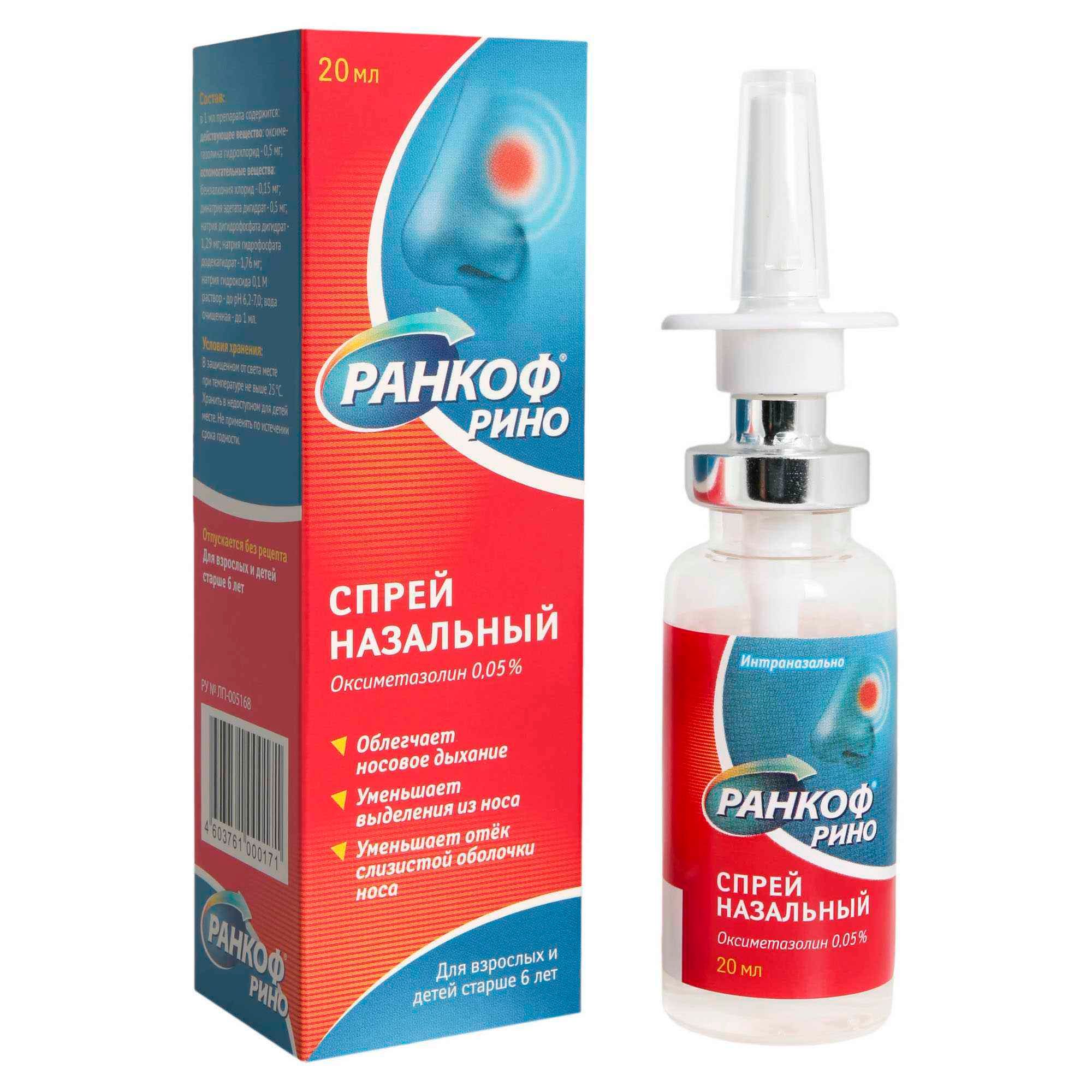 Изображение товара Ранкоф Рино спрей назальный 0,05% 20мл