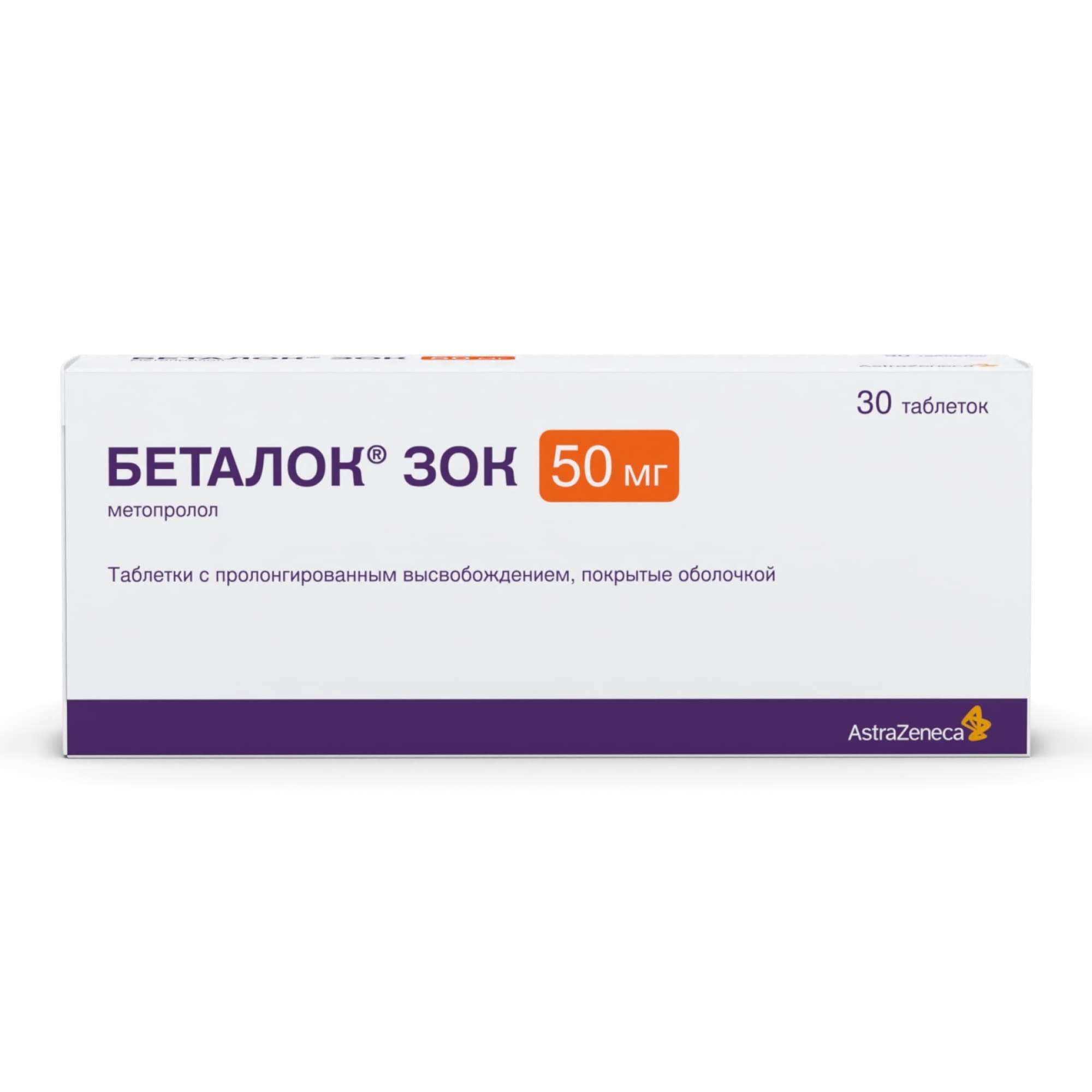 Изображение товара Беталок Зок таблетки с пролонгированным высвобождением п/о 50мг 30шт