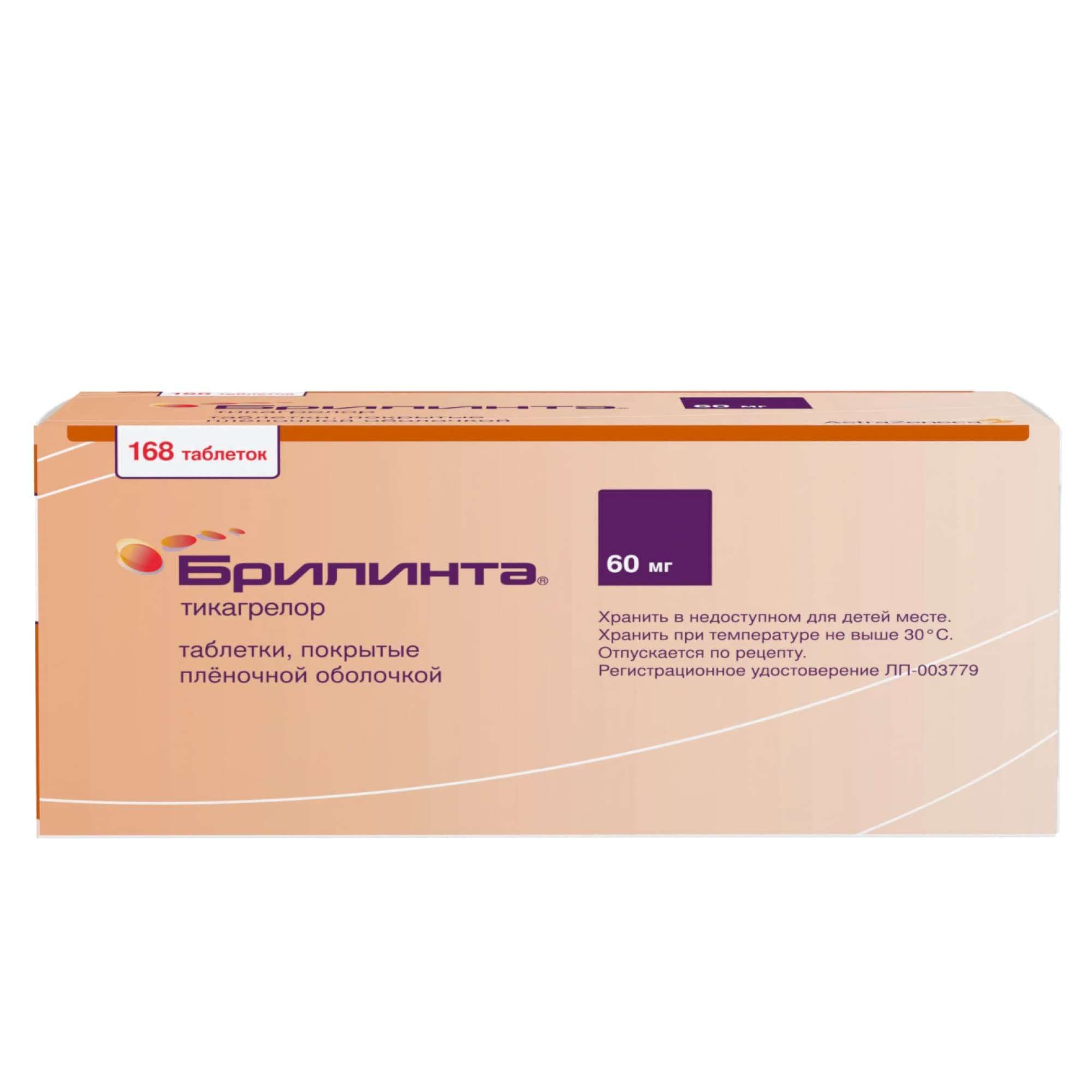 Изображение товара Брилинта таблетки 60 мг 168 шт. профилактика тромбов и сердечно-сосудистых осложнений