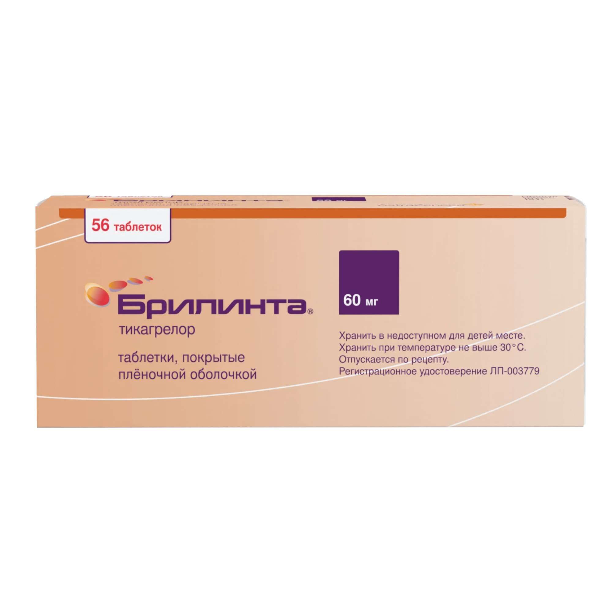 Изображение товара Брилинта таблетки п/о 60 мг 56 шт - профилактика сердечно-сосудистых осложнений