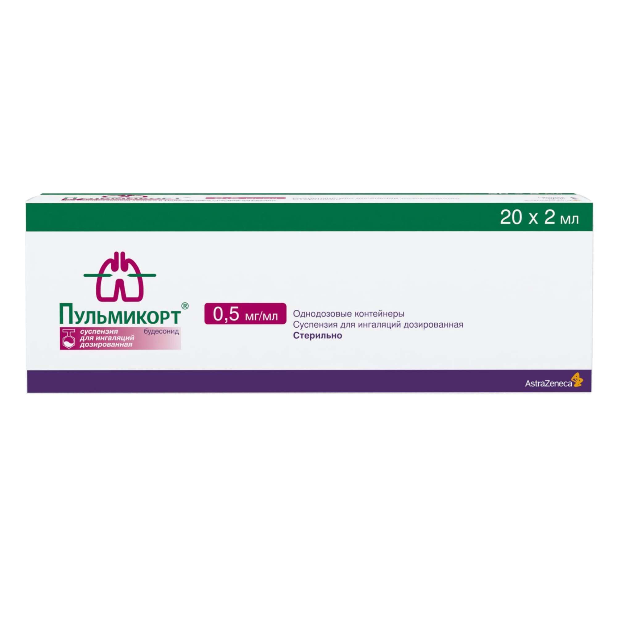 Изображение товара Пульмикорт суспензия для ингаляций 0,5 мг/мл 2 мл 20 шт AstraZeneca