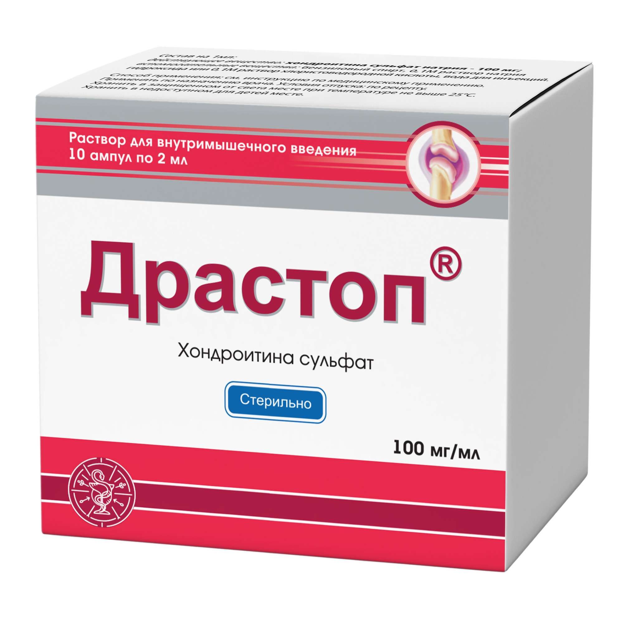 Изображение товара Драстоп раствор для внутримышечного введения 100мг/мл 2мл 10 шт