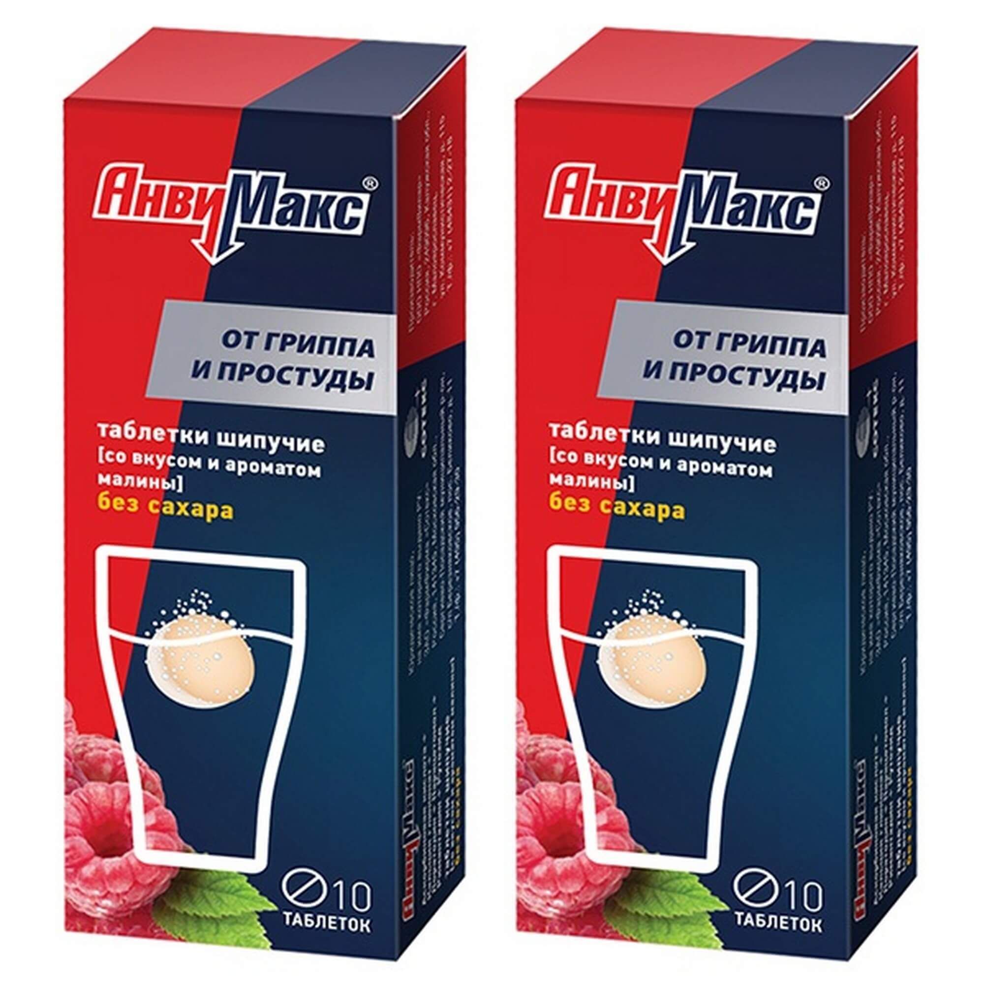 Изображение товара 2Х АнвиМакс вкус малины таблетки шипучие 10шт