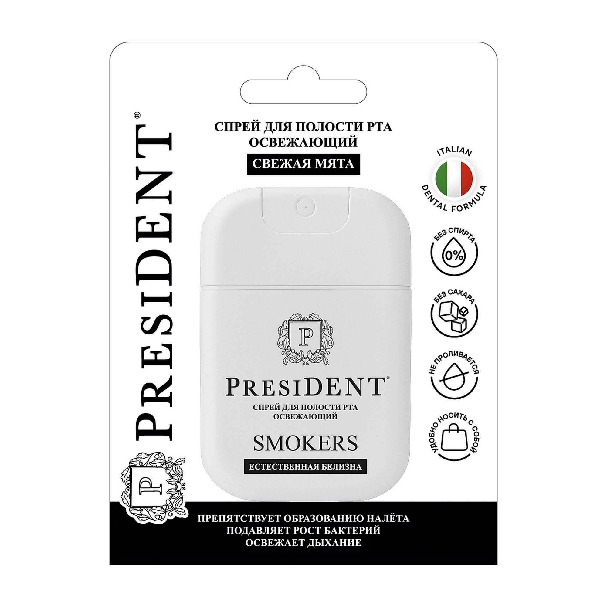 Изображение товара Спрей для полости рта освежающий естественная белизна вкус свежей мяты Smokers President/Президент 15мл