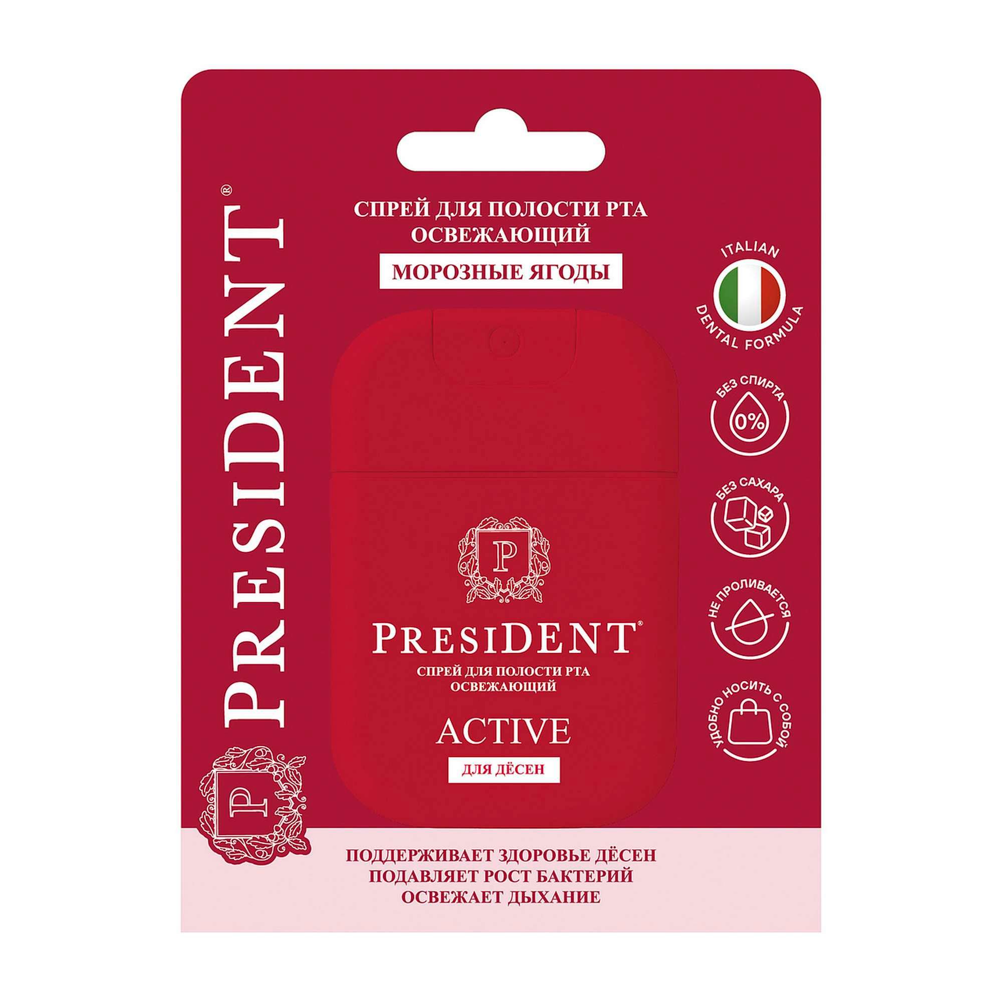 Изображение товара Спрей для полости рта освежающий для десен вкус морозных ягод Active President/Президент 15мл