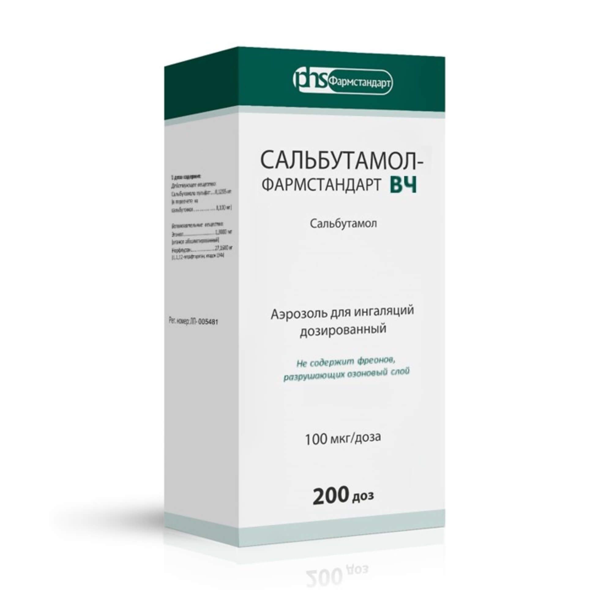 Изображение товара Аэрозоль для ингаляций сальбутамол 100 мкг/доза 200 доз Фармстандарт ВЧ Изображение товара Аэрозоль для ингаляций сальбутамол 100 мкг/доза 200 доз Фармстандарт ВЧ