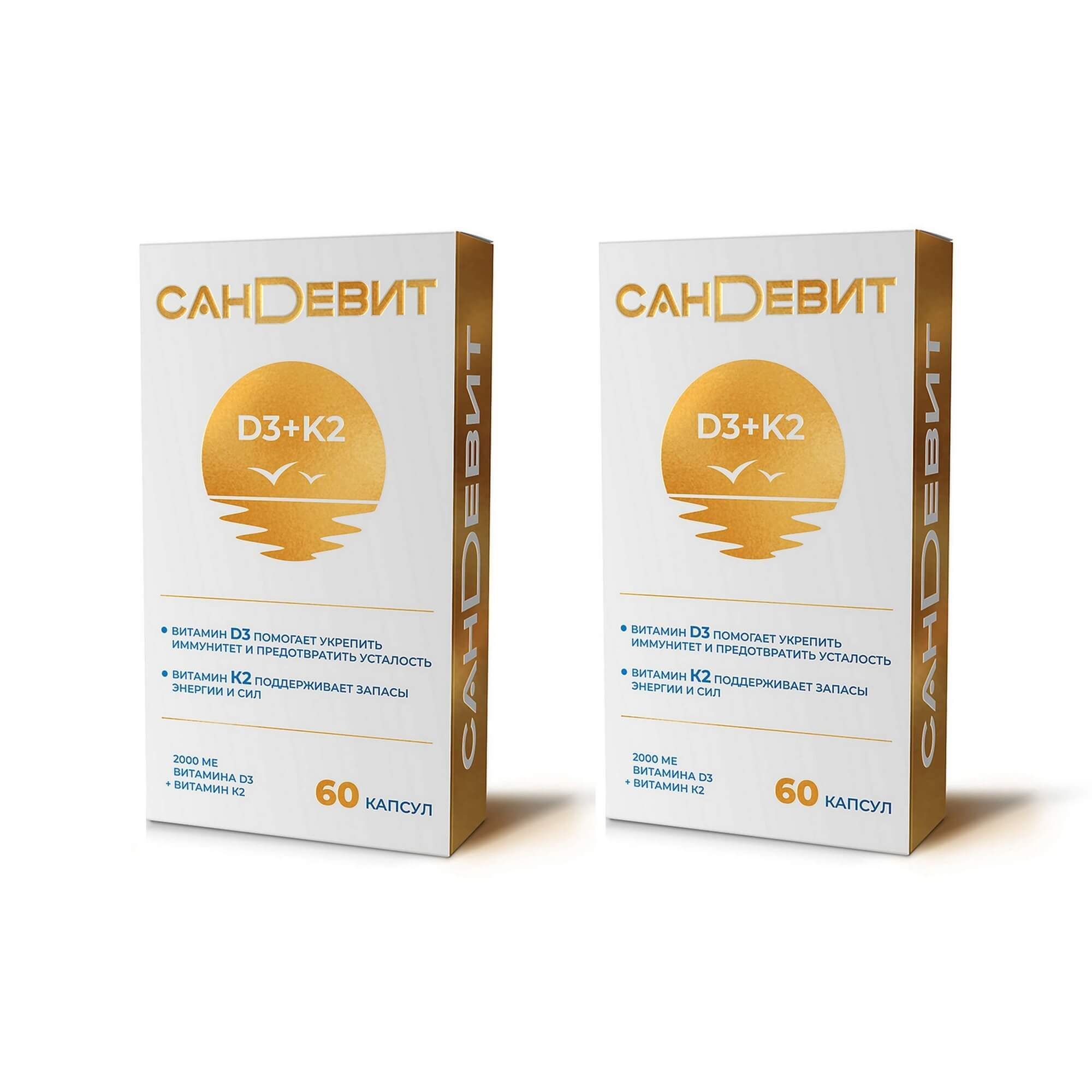 Изображение товара 2Х Сандевит Д3 2000МЕ+К2 капсулы 150мг 60шт