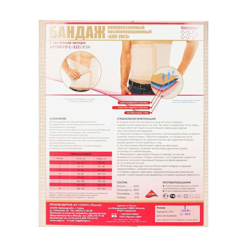 Изображение товара Компрессионный послеоперационный бандаж БКП-УНГА Extraplus C-322 р3