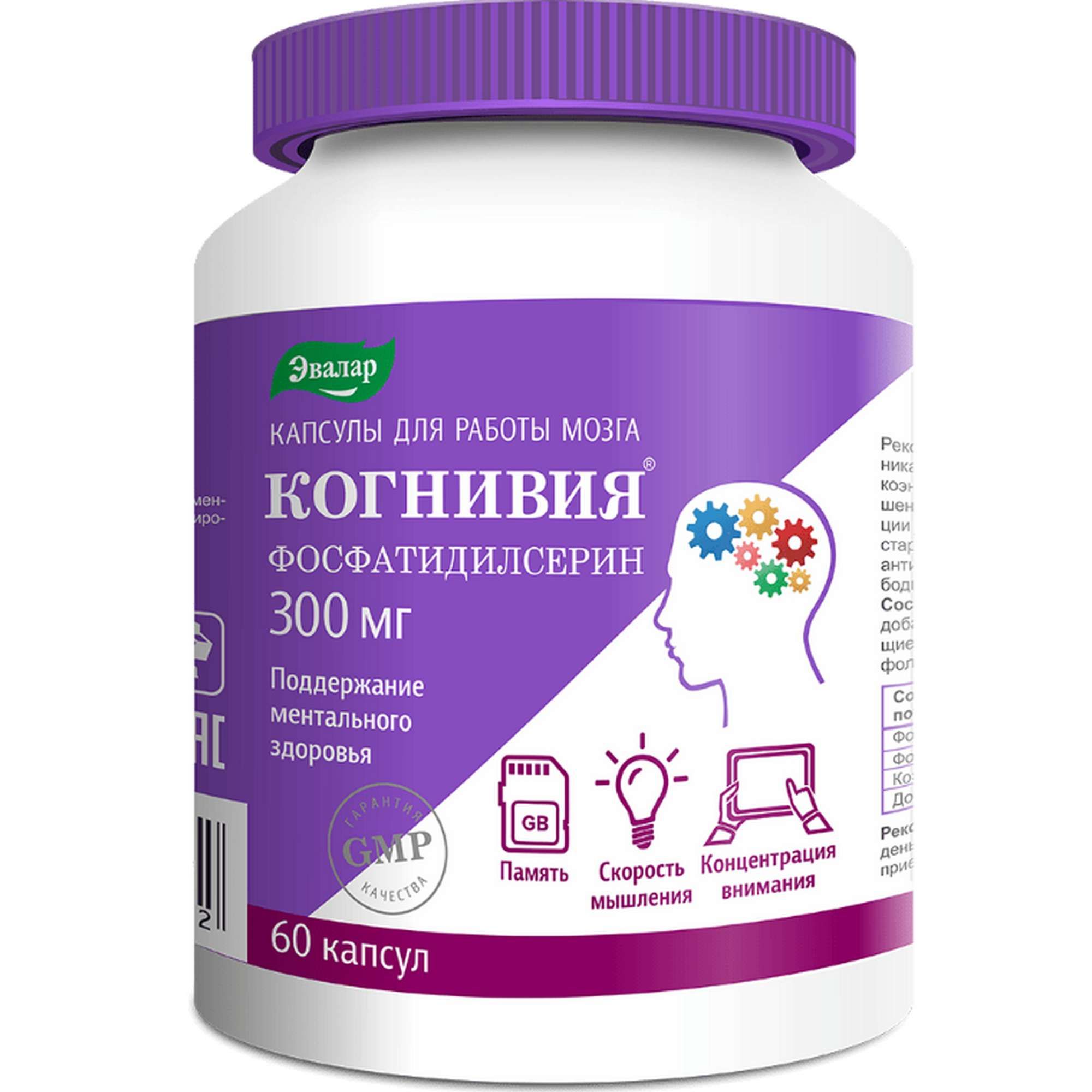 Изображение товара Когнивия фосфатидилсерин Эвалар капсулы 1г 60шт