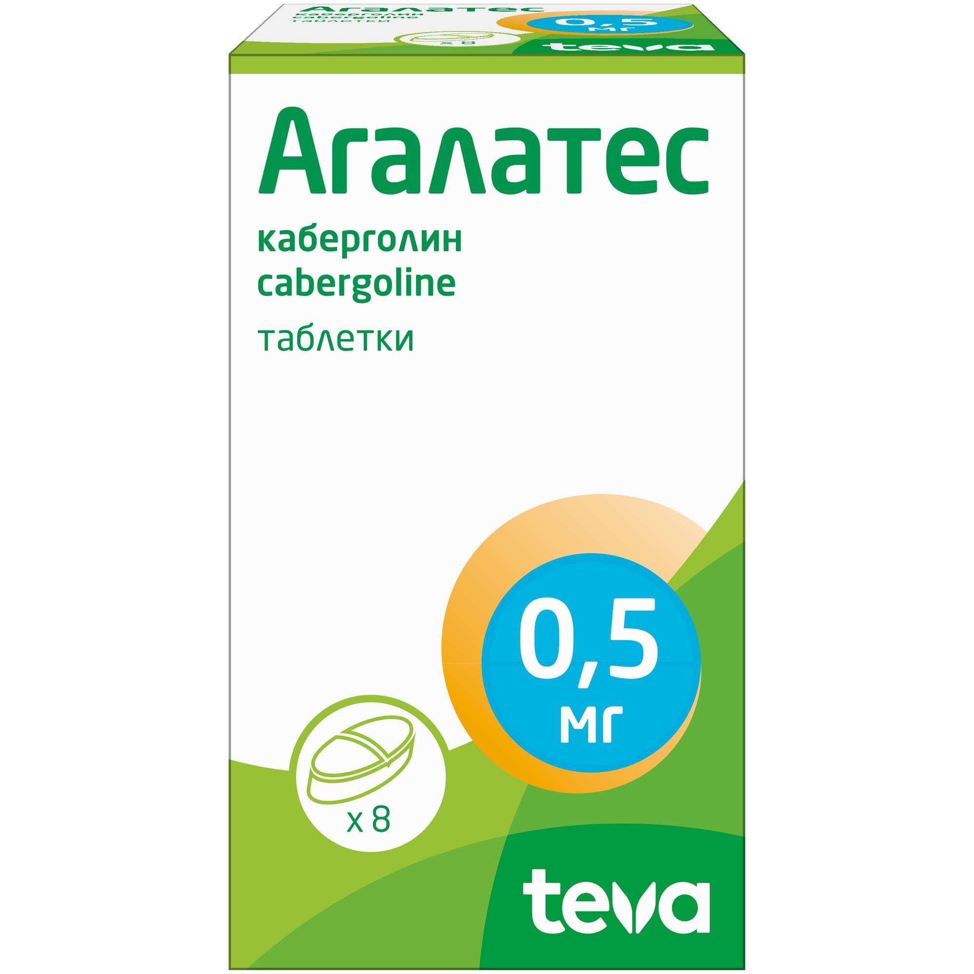 Изображение товара Агалатес таблетки 0,5 мг 8 шт для подавления лактации