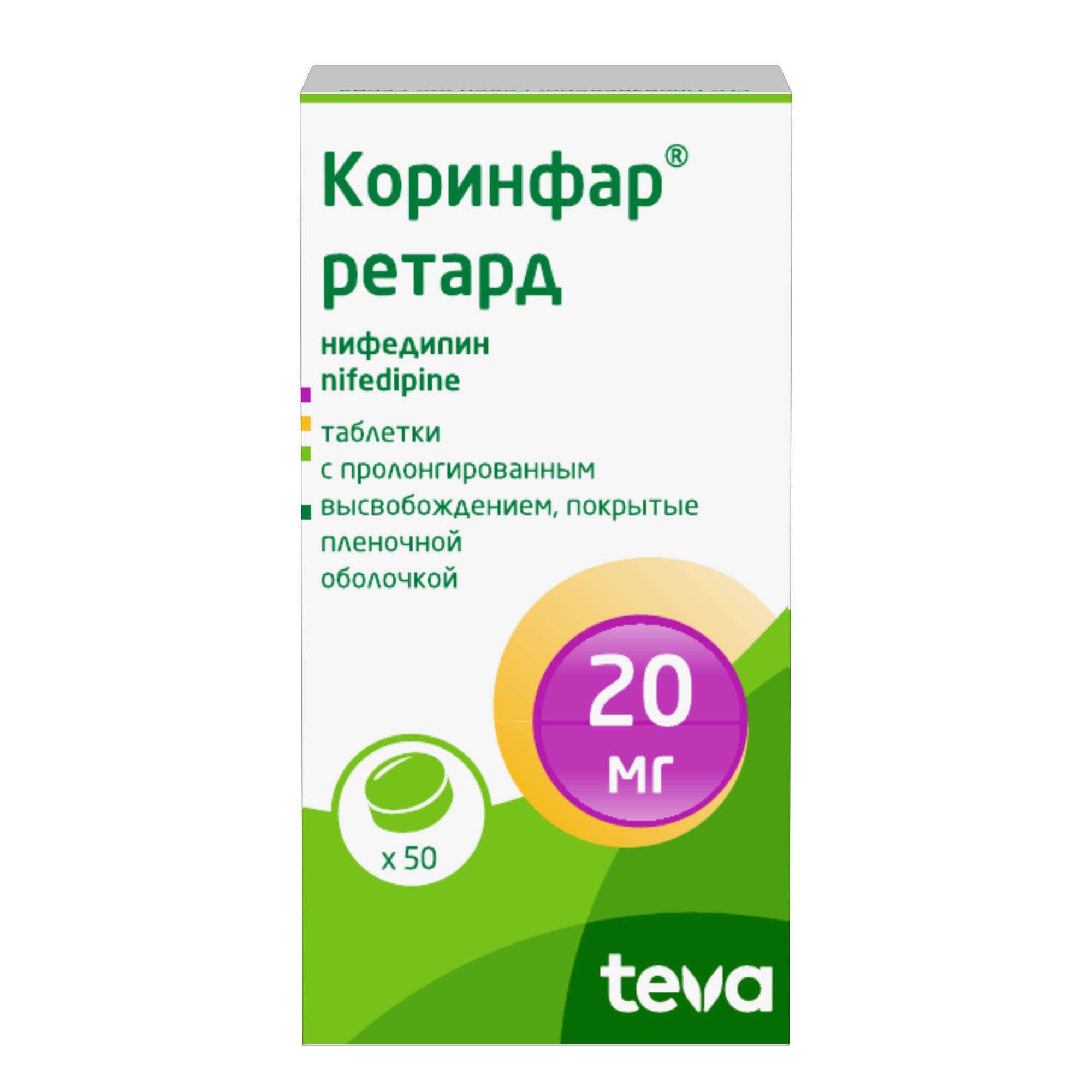 Изображение товара Коринфар Ретард таблетки п/о плен. пролонг действия 20мг 50шт