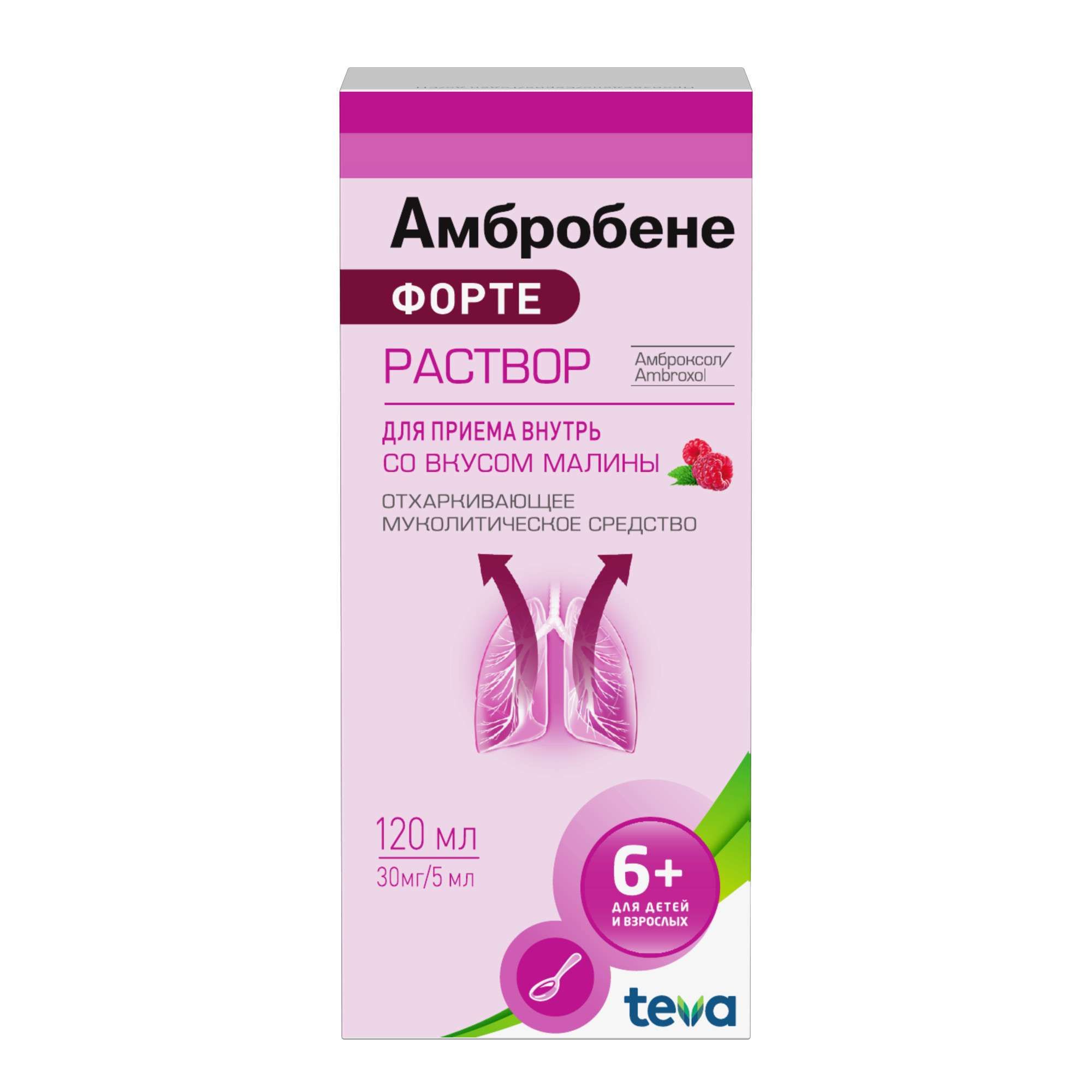 Изображение товара Амбробене Форте раствор для приема внутрь 120мл 30мг/5мл с мерной ложкой