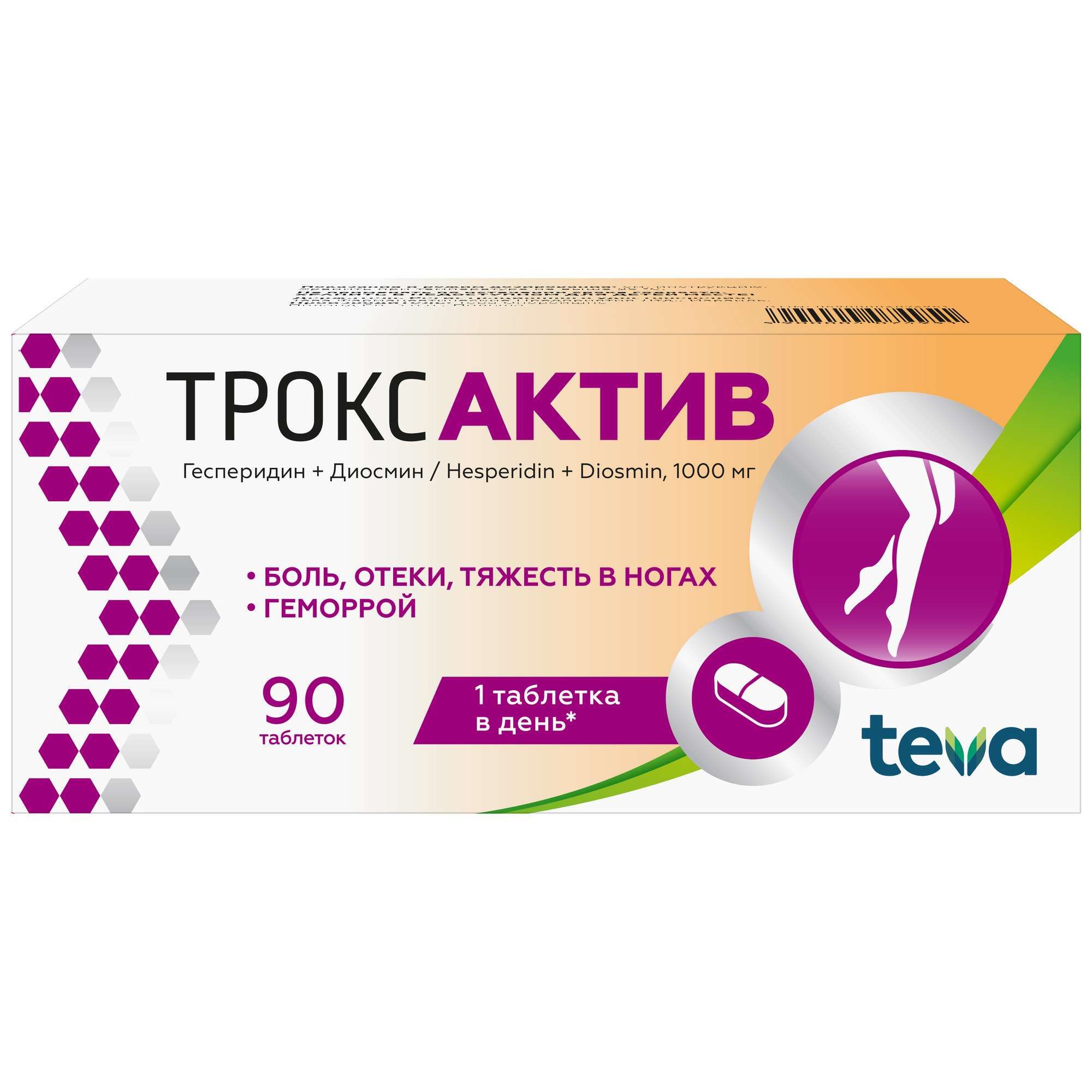 Изображение товара Троксактив таблетки 1000мг 90 шт - венотонизирующее средство