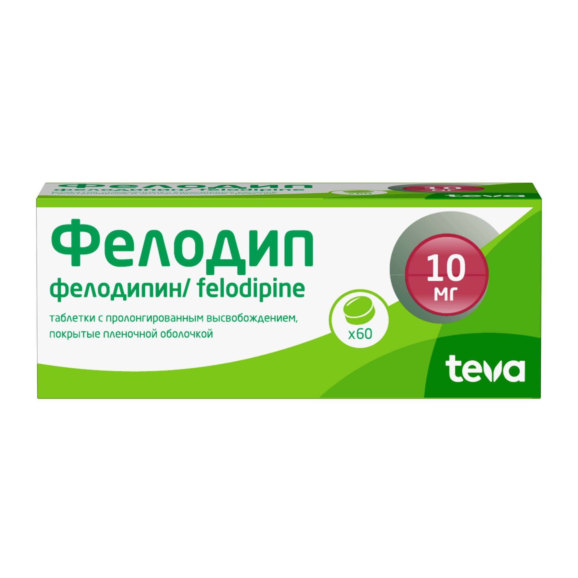 Изображение товара Фелодип таблетки с пролонгированным высвобождением п/о плен. 10мг 60шт