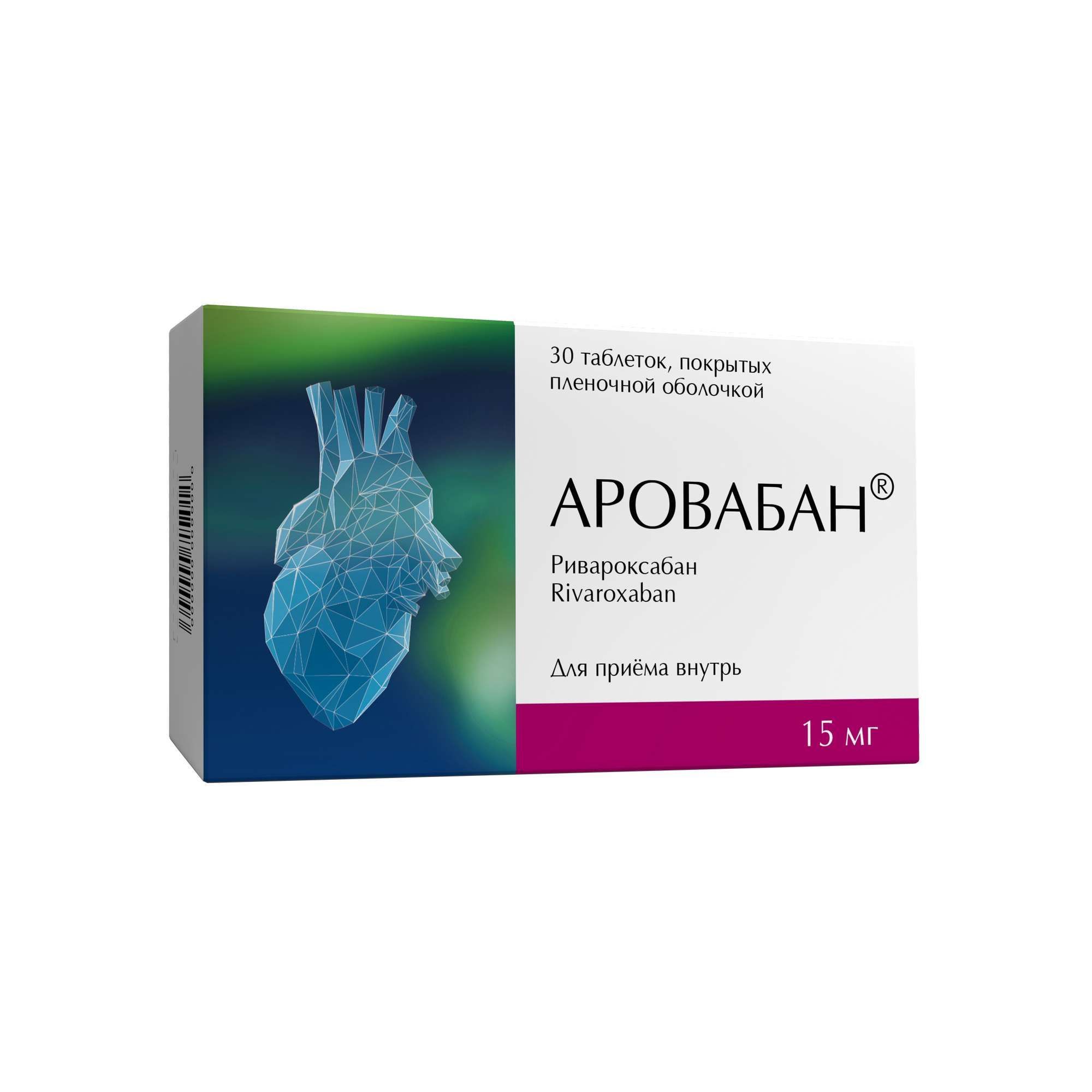 Изображение товара Аровабан таблетки п/о плен. 15мг 30шт