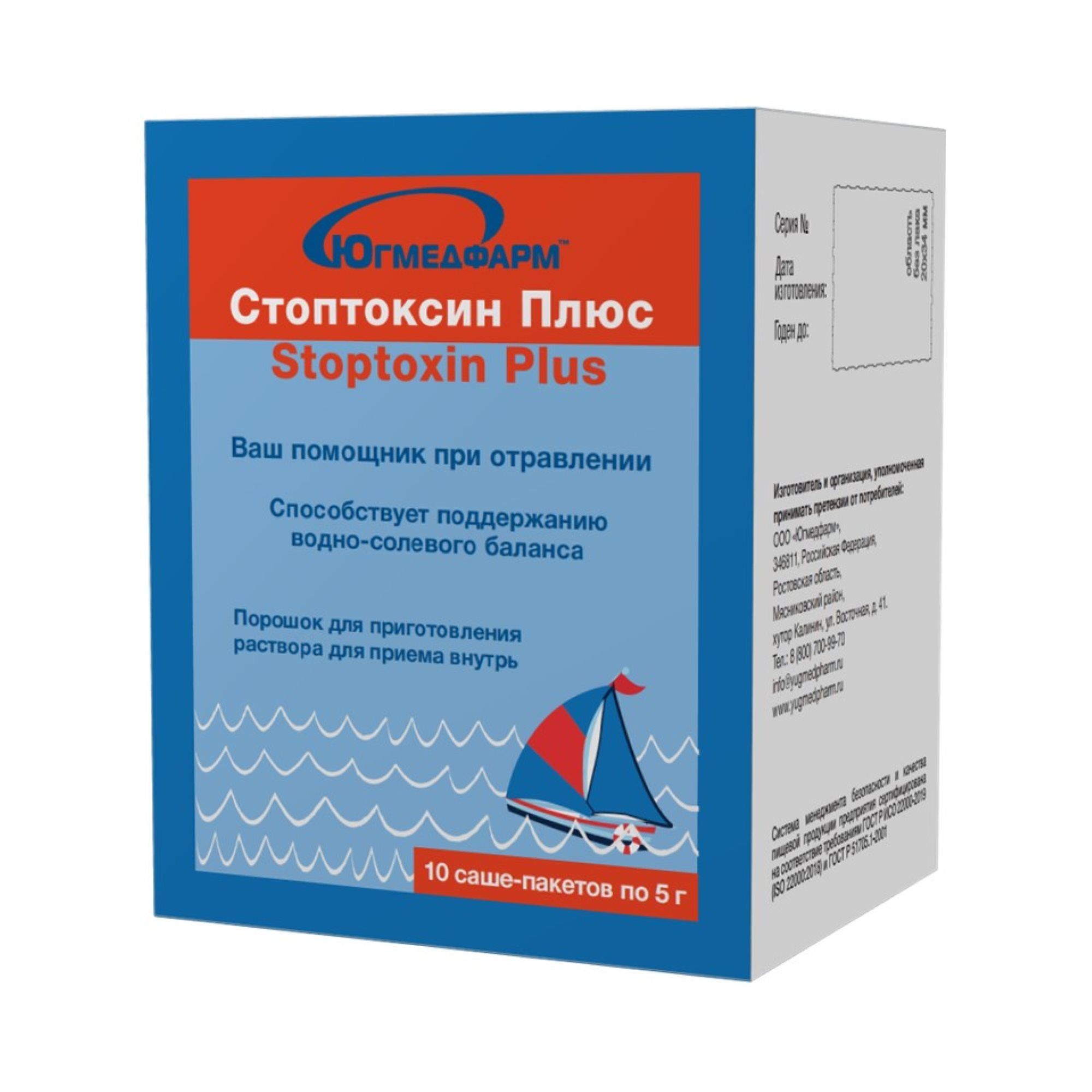 Изображение товара Стоптоксин Плюс Югмедфарм электролитные саше 5г и 20г для восполнения баланса жидкости